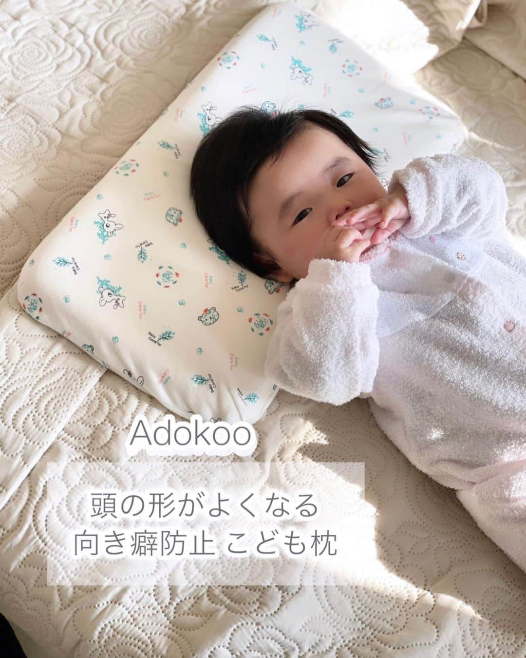 三佐和あやさんのインスタグラム写真 - (三佐和あやInstagram)「ぱくちゃん3ヶ月になりました〜😊↗︎↗︎ ほんと あっという間ですよね  頭の形には特に気を使ってきたのですが、 それでも 向きぐせのせいなのか、 ぱくちゃんが3650gで産まれたビッグベビーだったから ドーナツ枕がちいさすぎたのか、 頭の形があまり良くなくなってきちゃったんです。  そこでいろいろ調べて #adokoo ベビー枕にしました！ 使いだして2週間ほどなのですが、 あきらか 頭の形が丸に近づいてきました  将来 ヘアスタイルに困らないように 親からしてあげられることはしてあげたいよね〜  Adokooの枕は 低反発になっていて、しっかり大きめになってます。 前のドーナツ枕は小さくて 転がってしまっていたりしたなぁ〜と  中央のくぼみのおかげで赤ちゃんの頭が落ちにくい！  中身も通気性に優れてて、へたりにくいんだって  1ヶ月〜３歳まで使えますよ！  #3month  #ママ #月齢フォト #月齢ロゼット #スマイル育児 #育児日記 #ママリ #赤ちゃん #ベビフル #ベビー #ベビスタグラム #親バカ部 #親バカ #親バカ部ig_baby #令和2年ベビー#コドモダカラ#コズレ #コドモノ#子育て#ベビライフ #ままのて #たまひよ #赤ちゃんのいる暮らし#育児アカウント#成長記録#おんなのこママ」2月21日 15時03分 - misawa_aya