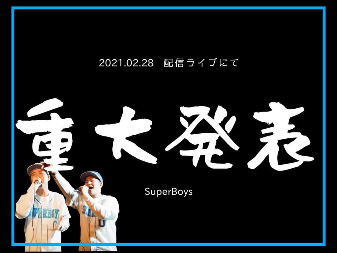 SuperBoysのインスタグラム：「・  2021.02.28 配信ライブにて  超超超　重大発表😳😳😳😳😳  お楽しみに🙇‍♂️🙇‍♂️🙇‍♂️  #重大発表 #superboys」