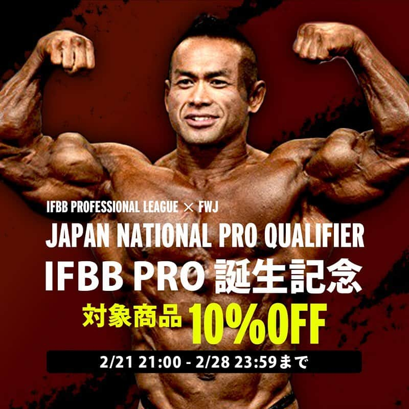 Hidetada Yamagishiさんのインスタグラム写真 - (Hidetada YamagishiInstagram)「IFBB PRO誕生記念セール！ 対象商品10％オフ、期間限定お早めに！ @bodicafe  Bodicafe.com」2月22日 1時34分 - hideyamagishi