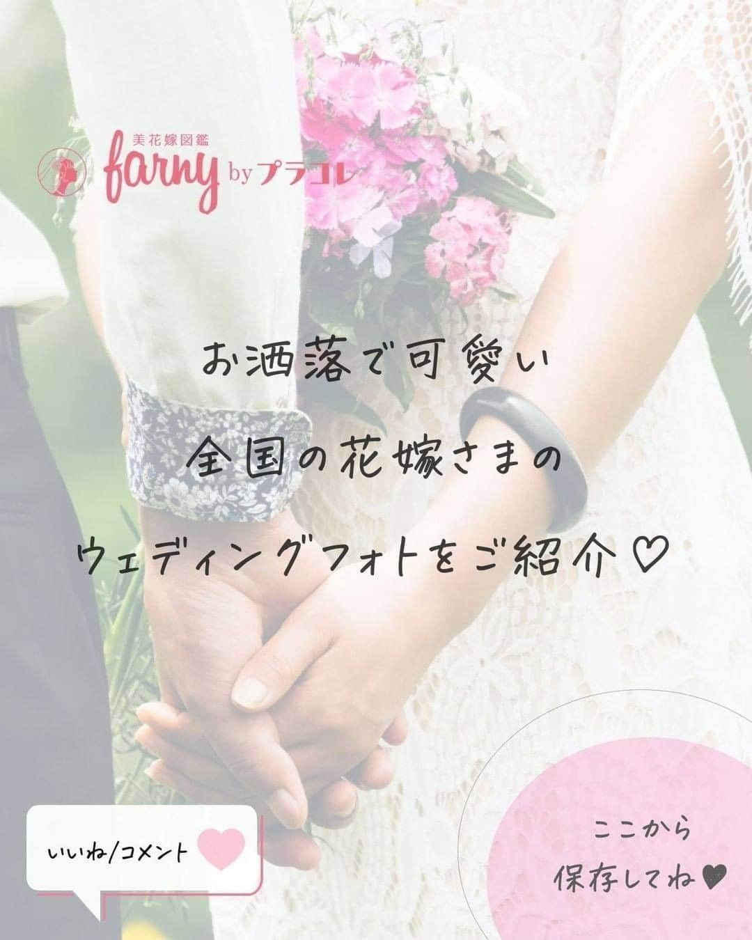 プレ花嫁の結婚式準備サイト farny 【ファーニー】さんのインスタグラム写真 - (プレ花嫁の結婚式準備サイト farny 【ファーニー】Instagram)「@farny_weddingをフォローして #プラコレ #farnyレポ を付けて投稿してくださいね♥ . :-: :-: :-: :-: :-: :-: :-: :-: :-: 本日紹介したいウェディングフォトは・・・ @0juuu_s2 さん♡ . 女優さん気分を味わえる 挙式やウェディングフォト撮影前の #お支度ショット は残しておきたい構図の一つ💕 自然体な笑顔にきゅんとしてしまいます// . ==================== Dress: @a_by_hatsukoendoさん Photographer: ＠laviefactoryさん 会場: @ritzcarlton.osakaさん ==================== \\花嫁ライター募集中// @farny_wedding の DMより”Farny 花嫁ライター希望”とお送りくださいね◎ 担当者から折り返しご連絡さしあげます⁂ . \\花嫁アプリ // プロのアドバイザーに結婚式の相談を何度でも♡ ウェディングドレスの記事や、 自分のウェディングレポを残せちゃう♡” . ＞＞＞TOPのURLからcheck ⋈ @placolewedding ＞＞＞結婚のご相談は プラコレウェディングアドバイザーへ♡ @wedding_adviser ＞＞＞ウェディングレポを残したいなら、 farny by プラコレをcheck ✎ @farny_wedding ＞＞＞ウェディングアイデア＆DIYは ドレシーアイデアcheck ❁ @dressy_idea . ┈┈┈┈┈┈┈┈┈┈┈┈┈┈┈┈┈┈┈ #プレ花嫁 #卒花嫁 #結婚準備 #結婚式 #結婚式場 #当日レポ #weddingtbt #ウェディングフォト #フォトウェディング #卒花しました #farnyレポ #前撮り #大人花嫁 #2021春婚 #2021秋婚 #おしゃれ花嫁 #花嫁コーディネート #韓国花嫁 #韓国フォト #撮影指示書 #結婚式写真 #結婚式前撮り #花嫁ヘアメイク」2月21日 17時19分 - farny_wedding