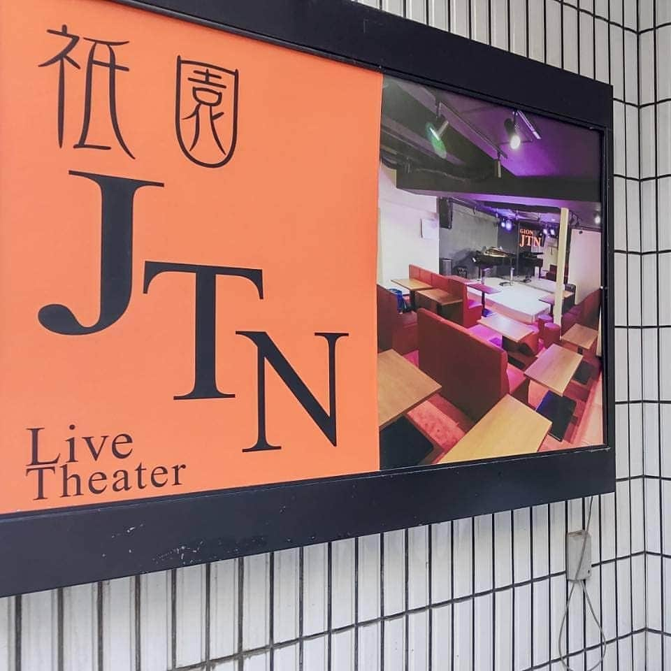 安奈淳さんのインスタグラム写真 - (安奈淳Instagram)「京都での久しぶりのライブ、２回終了〰️ 正直疲れました😰けど、楽しかった‼️ 皆様有り難うございました❗️ 京都、又ゆっくり来たいです。  #祇園JTN #京都 #坂下文野 #安奈淳」2月21日 17時36分 - annajun0729