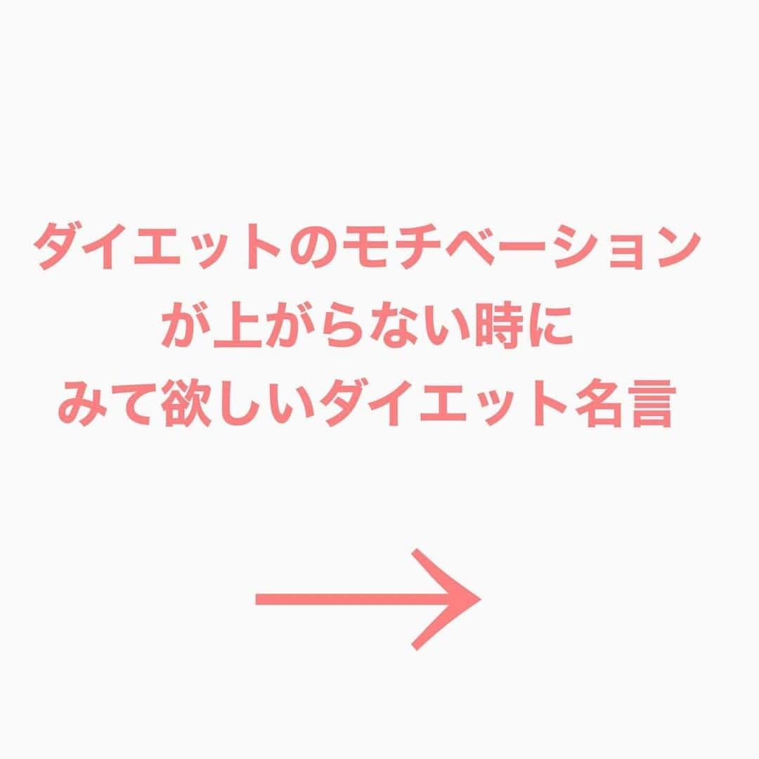 C CHANNELさんのインスタグラム写真 - (C CHANNELInstagram)「@diet50_38 さんの投稿をお借りしました✨ . 💗Follow me👉 @cchannel_girls 🎵 . フォロワーさんからリクエストいただいていた 「やる気のない日の簡単トレーニング」です！ . #運動音痴なダイエッターが筋トレやってみた . その①〜③で好きなもの1つ選んでもok！ 2つ選んでも3選んでもokです！ その日の気分で変えてみてください♪ . 全て1つの組み合わせが5分以内で終わるので 忙しい日ややる気がない日でも！◎ . まずは1つやってみると意外とやる気が 出てきて、やっちゃおーーって 結局色々やる日もよくあります！笑 なので是非1つだけでもやってみてください🙆‍♀️ . . 今から頑張ればバレンタイン、ホワイトデー ...それまでに必ず変われます！！ . 今まで何も続かなかった私ですが (本当に三日坊主すぎて自分でも嫌になるくらい) それでも上記の様に少しずつ考え方や 行動を変えたことでダイエットは続いたんです！😊 . 無理して、毎日できなくてもいいんです。 たくさん頑張ることよりも継続することが 成功のコツだと思っています😊✨ . この少しのちりつもで2ヶ月後、3ヶ月後、半年後 変わっているかも！いや変わります！！！ . ダイエットって辛いイメージだけど このアカウントを見て少しでもそれが そんなこともないんだな、楽しそうだなと 思ってもらえると嬉しいです😭💞 . @h20_dresser サブアカウントも よろしくお願いします😍 ....... ウォーキングは普段の歩数を入れずに 1日8000歩or1時間 してました！ . 2019年の3/28〜ダイエットを始めて  -12kgの減量に成功しました！！  . 体重38kg〜37kg 身長は151cmです！  . 脚、腕、ウエスト痩せ、サプリ、美容グッズについては、 プロフィールのハイライトにまとめています ! . . #ダイエット#ダイエット記録#ダイエット生活#ダイエット女子#ダイエット成功#ダイエット初心者#痩せたい#痩せる#痩せる習慣#下半身痩せ#脚痩せ#太もも痩せ#お腹痩せ#自宅トレーニング#宅トレ#宅トレ女子#宅トレダイエット#筋トレ#筋トレダイエット#簡単トレーニング#筋トレ女子#モチベーション#モチベーションアップ#人生最後のダイエット#やせるコツ#楽して痩せる#ビフォーアフター#cchanライフスタイル」2月21日 17時55分 - cchannel_jp