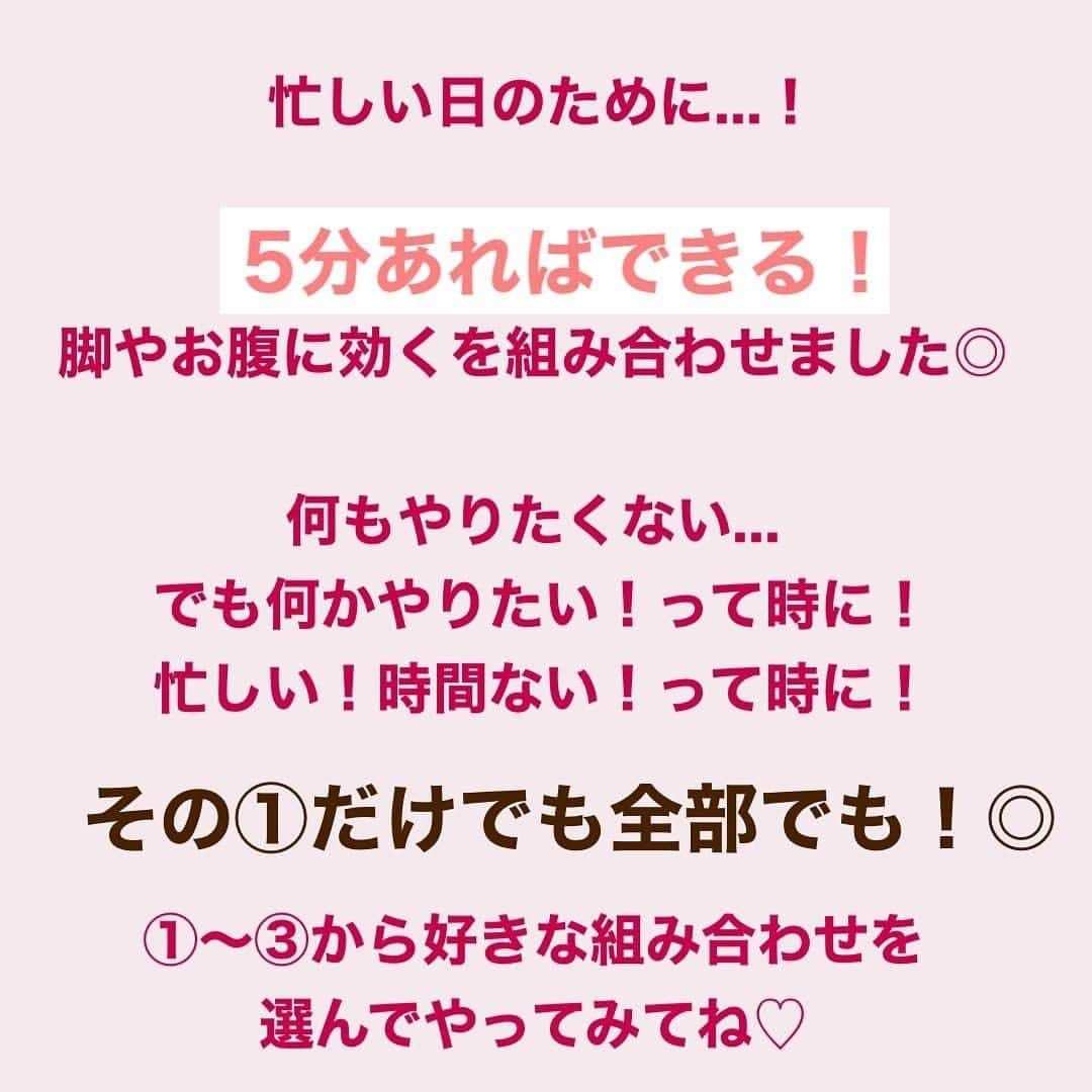 C CHANNELさんのインスタグラム写真 - (C CHANNELInstagram)「@diet50_38 さんの投稿をお借りしました✨ . 💗Follow me👉 @cchannel_girls 🎵 . フォロワーさんからリクエストいただいていた 「やる気のない日の簡単トレーニング」です！ . #運動音痴なダイエッターが筋トレやってみた . その①〜③で好きなもの1つ選んでもok！ 2つ選んでも3選んでもokです！ その日の気分で変えてみてください♪ . 全て1つの組み合わせが5分以内で終わるので 忙しい日ややる気がない日でも！◎ . まずは1つやってみると意外とやる気が 出てきて、やっちゃおーーって 結局色々やる日もよくあります！笑 なので是非1つだけでもやってみてください🙆‍♀️ . . 今から頑張ればバレンタイン、ホワイトデー ...それまでに必ず変われます！！ . 今まで何も続かなかった私ですが (本当に三日坊主すぎて自分でも嫌になるくらい) それでも上記の様に少しずつ考え方や 行動を変えたことでダイエットは続いたんです！😊 . 無理して、毎日できなくてもいいんです。 たくさん頑張ることよりも継続することが 成功のコツだと思っています😊✨ . この少しのちりつもで2ヶ月後、3ヶ月後、半年後 変わっているかも！いや変わります！！！ . ダイエットって辛いイメージだけど このアカウントを見て少しでもそれが そんなこともないんだな、楽しそうだなと 思ってもらえると嬉しいです😭💞 . @h20_dresser サブアカウントも よろしくお願いします😍 ....... ウォーキングは普段の歩数を入れずに 1日8000歩or1時間 してました！ . 2019年の3/28〜ダイエットを始めて  -12kgの減量に成功しました！！  . 体重38kg〜37kg 身長は151cmです！  . 脚、腕、ウエスト痩せ、サプリ、美容グッズについては、 プロフィールのハイライトにまとめています ! . . #ダイエット#ダイエット記録#ダイエット生活#ダイエット女子#ダイエット成功#ダイエット初心者#痩せたい#痩せる#痩せる習慣#下半身痩せ#脚痩せ#太もも痩せ#お腹痩せ#自宅トレーニング#宅トレ#宅トレ女子#宅トレダイエット#筋トレ#筋トレダイエット#簡単トレーニング#筋トレ女子#モチベーション#モチベーションアップ#人生最後のダイエット#やせるコツ#楽して痩せる#ビフォーアフター#cchanライフスタイル」2月21日 17時55分 - cchannel_jp