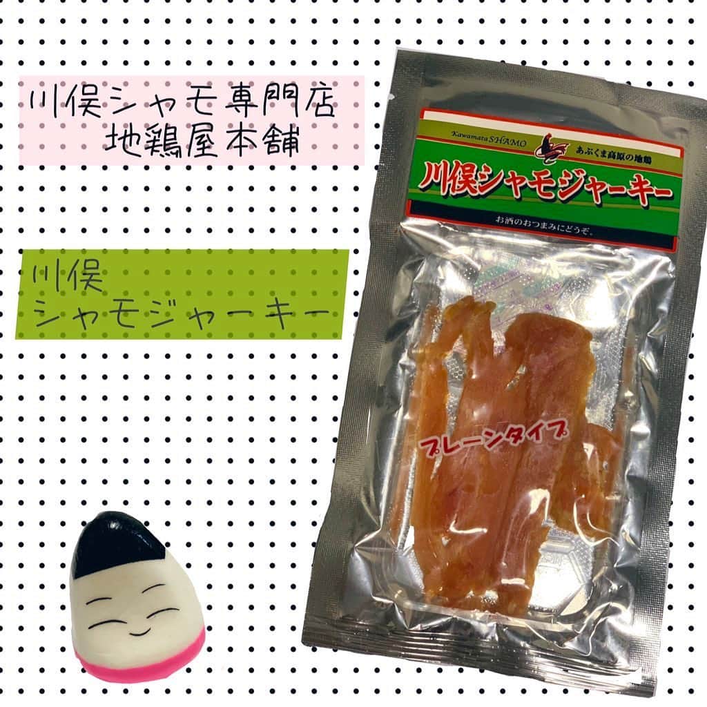 福島ゆかさんのインスタグラム写真 - (福島ゆかInstagram)「：川俣シャモ専門店 地鶏屋本舗さま 川俣シャモジャーキー  初めていただきました✨  福島のブランド地鶏である川俣シャモ。 想像をゆうに超える旨味で驚きました😳 とーっても美味しいです！  #川俣シャモジャーキー #地鶏屋本舗 様 #川俣 #川俣シャモ #シャモジャーキー #ジャーキー #福島 #福島グルメ  #通販 #お土産 #美味しいもの  #地鶏 #地鶏屋  #お取り寄せ #福島が福島を紹介」2月21日 18時00分 - yuka_fukushima_