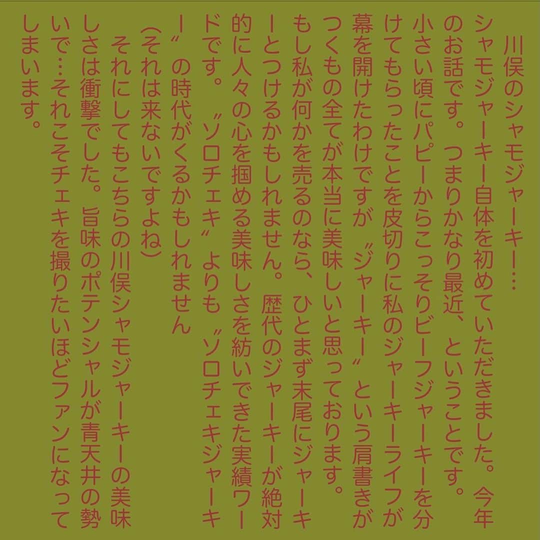 福島ゆかさんのインスタグラム写真 - (福島ゆかInstagram)「：川俣シャモ専門店 地鶏屋本舗さま 川俣シャモジャーキー  初めていただきました✨  福島のブランド地鶏である川俣シャモ。 想像をゆうに超える旨味で驚きました😳 とーっても美味しいです！  #川俣シャモジャーキー #地鶏屋本舗 様 #川俣 #川俣シャモ #シャモジャーキー #ジャーキー #福島 #福島グルメ  #通販 #お土産 #美味しいもの  #地鶏 #地鶏屋  #お取り寄せ #福島が福島を紹介」2月21日 18時00分 - yuka_fukushima_