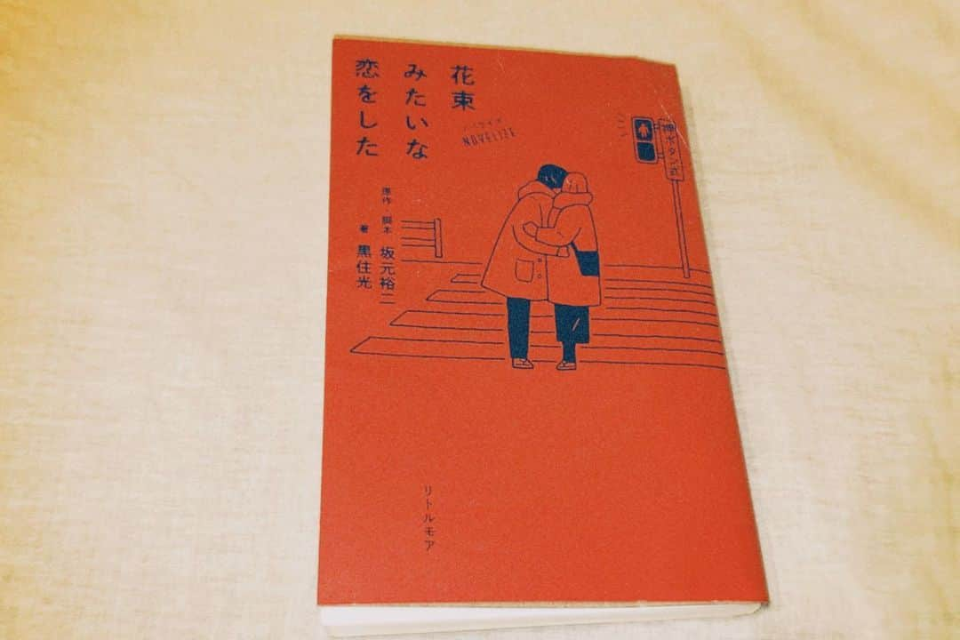 橋本愛奈さんのインスタグラム写真 - (橋本愛奈Instagram)「観た後は、 そのまんまの足で本屋さんにも行ったし 聴き馴染みのあるすきな曲たちを 繰り返し繰り返し しっかり聴いて帰りました (わたしももちろん一人で行ったけど、 個人的には一人で観に行くのがおすすめ。だけど観終わった後に、誰かと話したくなる💐)  #ハシモト読本  #花束みたいな恋をした #坂本裕二」2月21日 18時05分 - aina_hashimot0