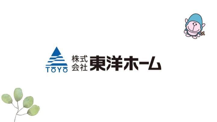 東洋ホームのインスタグラム