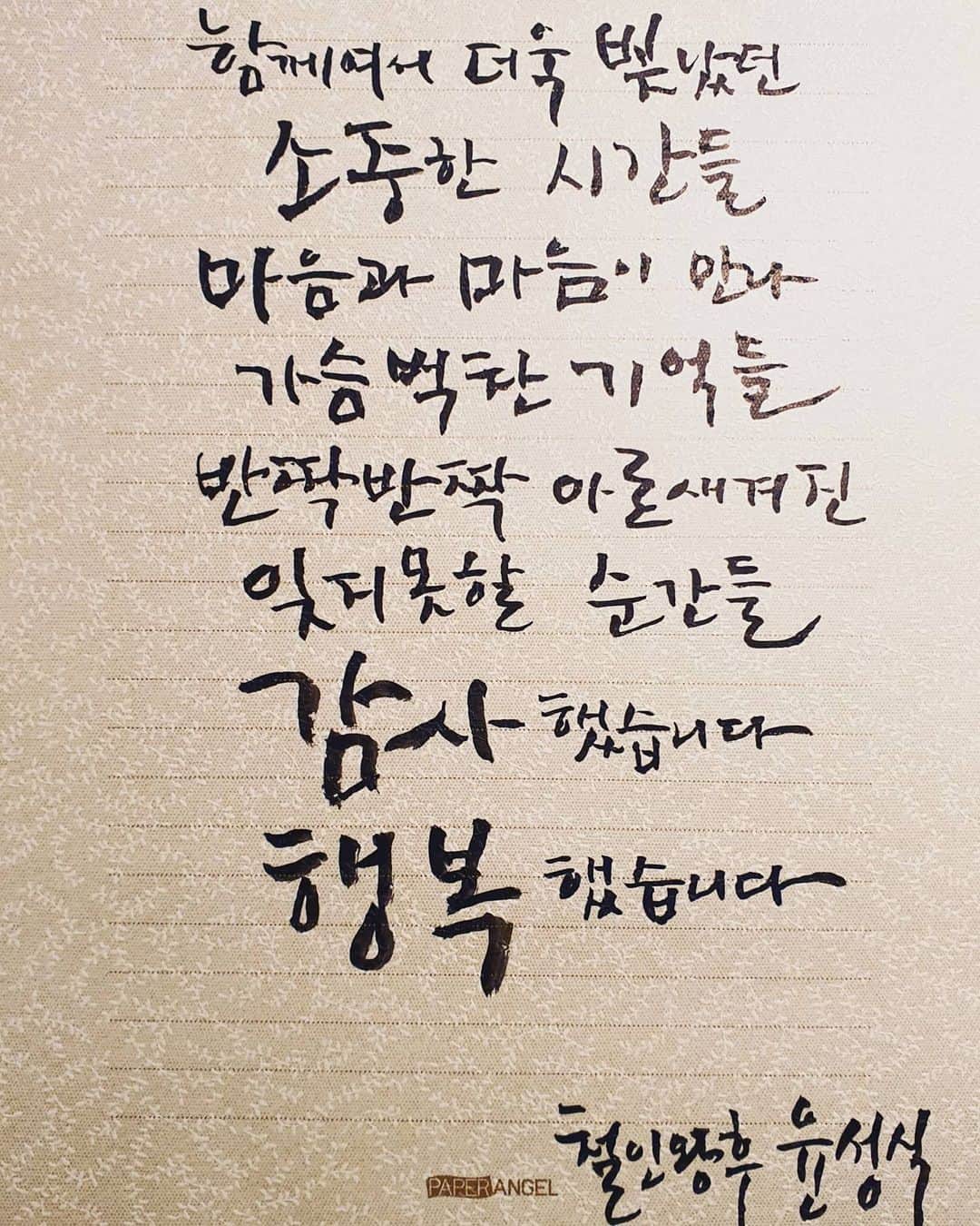 のインスタグラム：「우와..윤감독님 글씨」