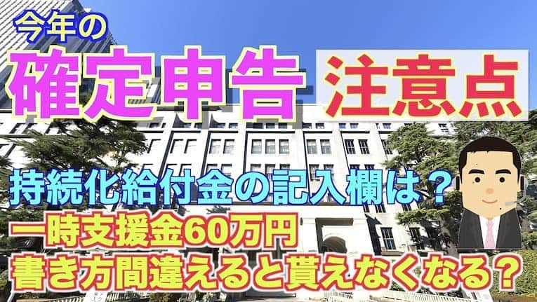 桑田ます似のインスタグラム：「【令和３年確定申告(令和２年分)】注意点！ https://youtu.be/ehf5xJhPFPc  持続化給付金はどこに記入？ 一時支援金６０万円もらえるはずが、決算書の書き方によってはもらえない可能性も。。 #事業収入 #雑収入 #給与収入 #確定申告 #持続化給付金 #一時支援金 桑田真似解説」