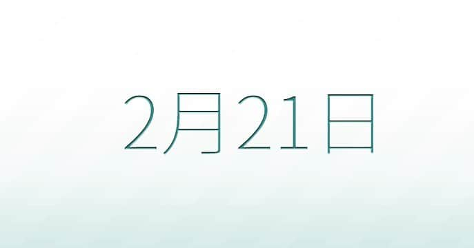 ハンアンスンのインスタグラム：「2月21日は会社の設立日であり 偶然にも、 若い頃、初めてブランド契約させてもらいお世話になった会社社長のお誕生日。 とてもご縁を感じる。 色々教えてもらい、沢山の経験、 思い出、出会いをもらいました。たまに何を言っているかわからない事もあったけど、優しい男前な尊敬しる社長です。 2月21日おめでとうございます！！ 今日から8期スタート💪  #ハンアンスン#hanahnsoon」