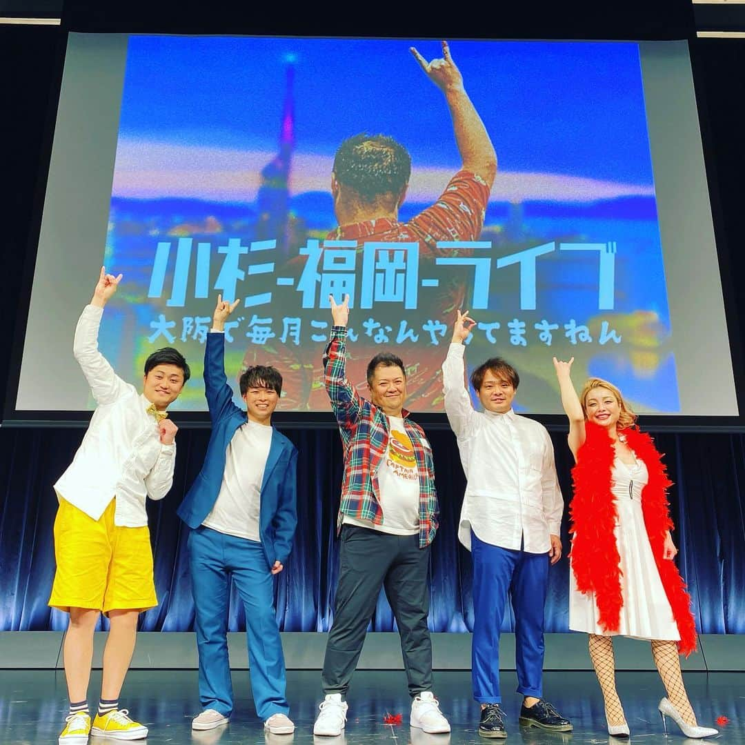 小杉竜一（ブラマヨ）さんのインスタグラム写真 - (小杉竜一（ブラマヨ）Instagram)「福岡も楽しすぎた‼️ 来月のNGKも最高にするぞ😃💕 すごいいい劇場だった✨ #福岡エンジェル」2月21日 20時03分 - kosugilive