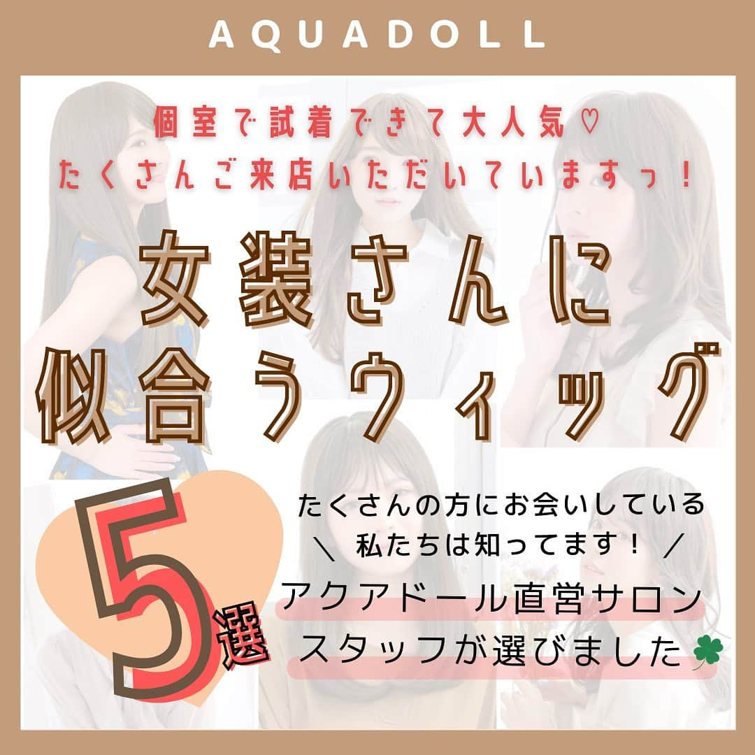 AQUADOLL アクアドールウィッグのインスタグラム