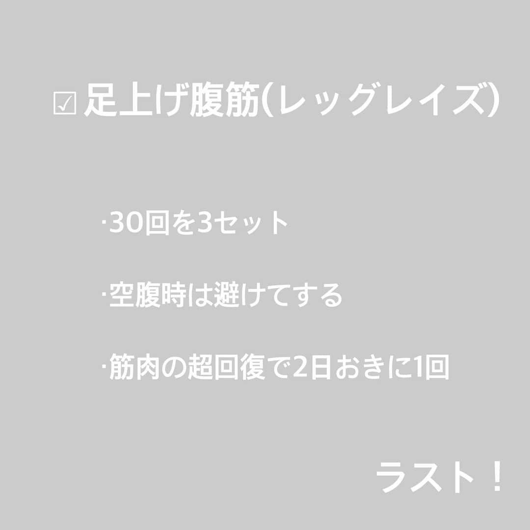 富久美玲さんのインスタグラム写真 - (富久美玲Instagram)「_ . "体質改善ダイエット"終盤です！！！ . 今日から肉🥩を集中的に燃焼する 項目追加でラストスパート💪💪 ※足上げ腹筋のみ19日間で計7日分 . よく体重を聞かれる事が多いですが 正直、人それぞれだと思うのと 筋肉量でも増えたり全然するので 体重があまり減らなかったとしても 私は見た目が重視だと思ってます✨ (ちなみに2キロだけ落ちました) . 目指せ腹筋&くびれbody〜＼(^o^)／ . 残り3週間で仕上げていきますよ😤 . #ダイエット記録」2月21日 20時30分 - mirei_official