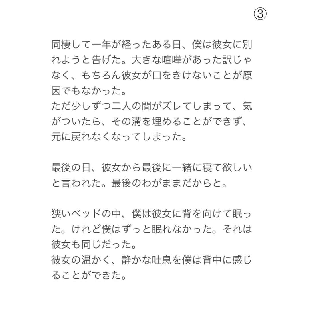 カフカさんのインスタグラム写真 - (カフカInstagram)「. #言葉#短編#小説 #短編小説#ショートショート #恋愛#恋#恋人#別れ#カップル #好きな人#声 #読書#読書好き」2月21日 21時20分 - kafuka022