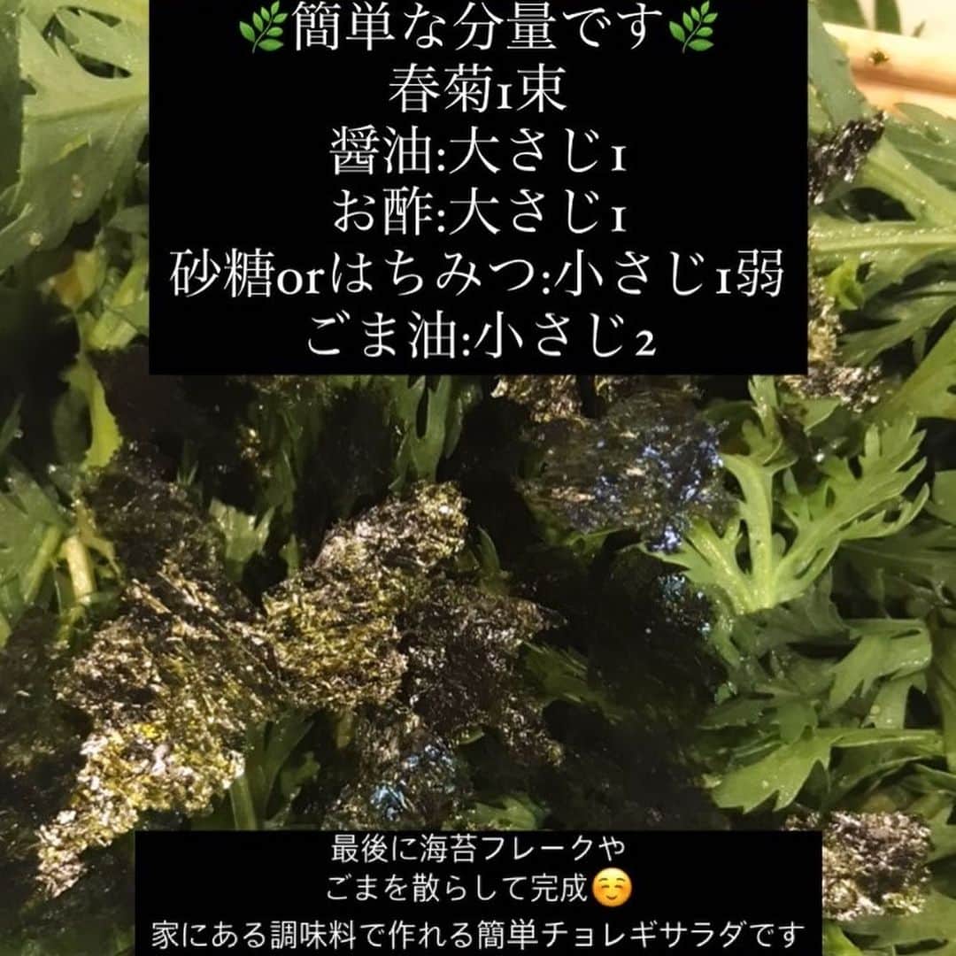 Kaori from Japanese Kitchenさんのインスタグラム写真 - (Kaori from Japanese KitchenInstagram)「筋トレ後の鮭定食はタンパク質多め。 ・ こんばんは。こないだの朝昼ごはん。 安定の鮭定食でした。 筋トレ後ということもありタンパク質多め。 茶色くなりがちな和食の献立に 彩りを添えたい時は鮭が多いかも。 お野菜だけで彩りが足りない時は だいたい鮭定食にしがち笑 全体的に塩分過多だな…反省。 鮭に添えた春菊のチョレギサラダは 前もレシピ載せたんですけど 本当に簡単で美味しいので再掲します。 今が旬なので新鮮な春菊が手に入った際は ぜひ作ってみてください。 スワイプして5枚目です。 春菊は #ココノミ さんから届いたものです。 直近の青空レストランで紹介されてました。 エグみが無くて本当に美味しかった…🤤 ・ 【薬膳の話】 鮭の薬膳的にみた効能については 何回かメモ書きしておりますが 身体を温める食材なので秋冬におすすめ◎ 気を補う食材でもありますので 身体のエネルギーが不足して身体が冷えてしまう人に是非おすすめしたいです。 食が細い人、胃が強くない人に向いてる食材🐟 ・ ・ 【おしながき】 白米 なめこと春菊のお味噌汁 納豆とろろ 鮭の塩焼き 春菊のチョレギサラダ  きんぴらごぼう 卵焼き ひじきと大豆の煮物 ・ ・ ・ 2021.02.21 Sun Hi from Tokyo! Here’s Japanese brunch:Baked rice, miso soup, natto w/ grated yam, grilled salmon, carrot and burdock kinpira, rolled egg omelet, and simmered hijiki seaweed. ・ ・ ・ #Japanesefood #breakfast #朝ごはん #おうちごはん #早餐 #薬膳 #うつわ #自炊 #家庭料理 #和食 #一汁三菜 #松浦コータロー」2月21日 21時46分 - coco_kontasu