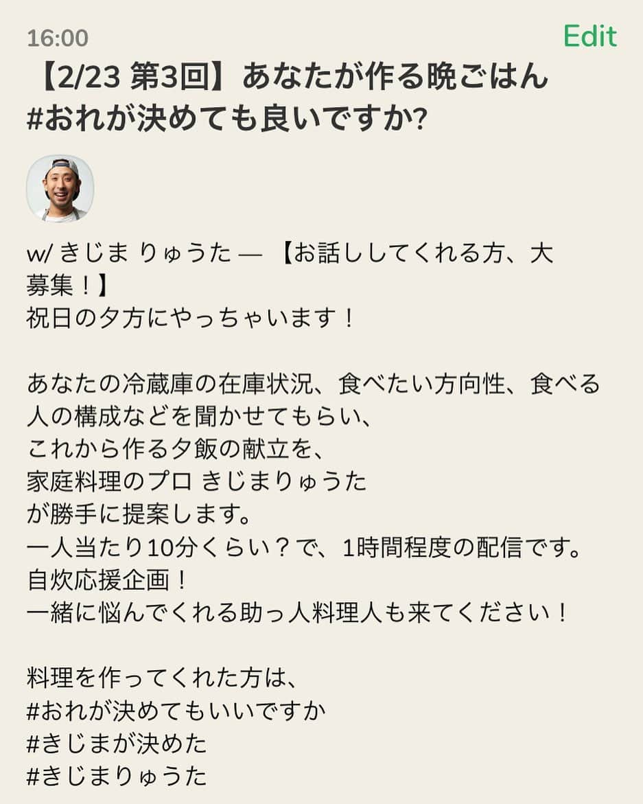 きじまりゅうたさんのインスタグラム写真 - (きじまりゅうたInstagram)「#clubhouse でやってます。次回は2/23 16時から！  あなたの家の在庫食材に合わせて献立を提案します。 オーダーメイドのレシピってかんじ？  自分だけでメニューを決めるのは面倒というあなたの、背中を押させてください！ 目指すはラジオ番組化！  #俺が決めても良いですか  joinclubhouse.com/event/MwYzyzbB」2月21日 22時50分 - ryutakijima