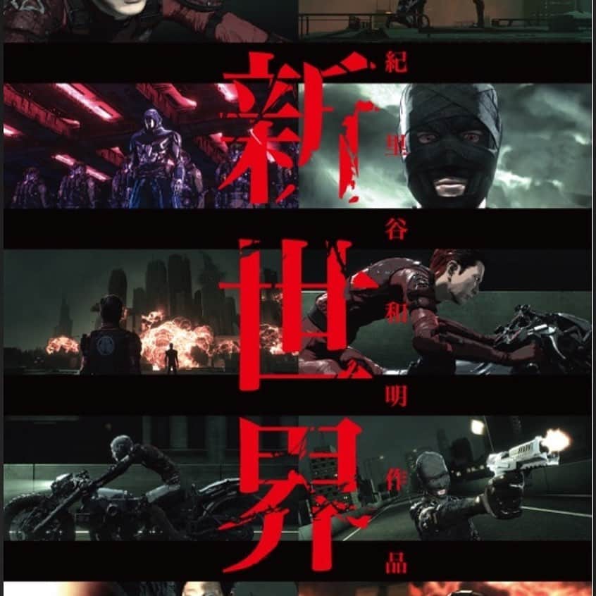 松本晃彦のインスタグラム：「I’m working on the animated film named 新世界, directed by #kazuakikiriya  #gackt  #takayukiyamada  #harukuroki  #kavkashishido  紀里谷監督の新作アニメの企画が始まりました。山田孝之さん、Gackt さん、黒木華さんが参加。 #山田孝之  #黒木華」
