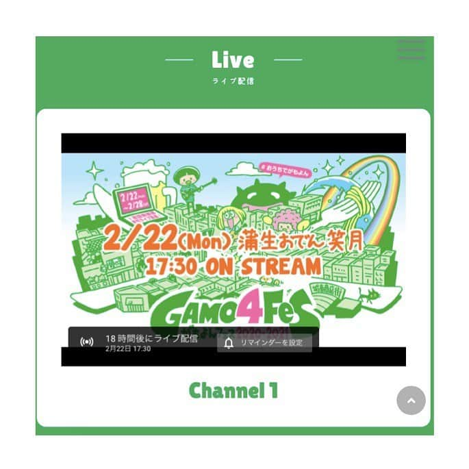 GAMO4 Fesさんのインスタグラム写真 - (GAMO4 FesInstagram)「【がもよんフェス✨前夜！】 いよいよ明日となりました📣 . ▶出演者やタイムテーブルはWEB SITEから gamo4fes.com . 📺2/22(月)@蒲生おでん笑月 17:30~配信開始です❗️ . 遂に始まる１週間初日... 2019年まで5年間の想いを込めて🙏 . ▶︎YOUTUBE LIVEの配信先はこちら https://www.youtube.com/watch?v=tCzuZQOMRnk ▶︎アーティストへの応援投げ銭はこちら https://passmarket.yahoo.co.jp/event/show/detail/019i2k11gnty7.html ▶︎詳細はこちら https://ameblo.jp/g4f-official/entry-12654773060.html . . #がもよんフェス #gamo4fes #おうちでがもよん #おうちフェス #オンラインフェス #ライブ配信 #無観客ライブ #無観客ライブ生配信  #配信ライブ #配信フェス #がもよんフェス実行委員会  #蒲生四丁目 #がもよん #城東区 #ライブハウス #ライブバー #鐘の音 #音楽イベント #ライブイベント #音楽フェス #ミュージックフェス #サーキットイベント #live情報 #フェス #地域イベント #地域活性化 #地域創生 #まちづくり #音楽好きな人と繋がりたい #ライブ好きな人と繋がりたい」2月21日 23時29分 - gamoyon_fes