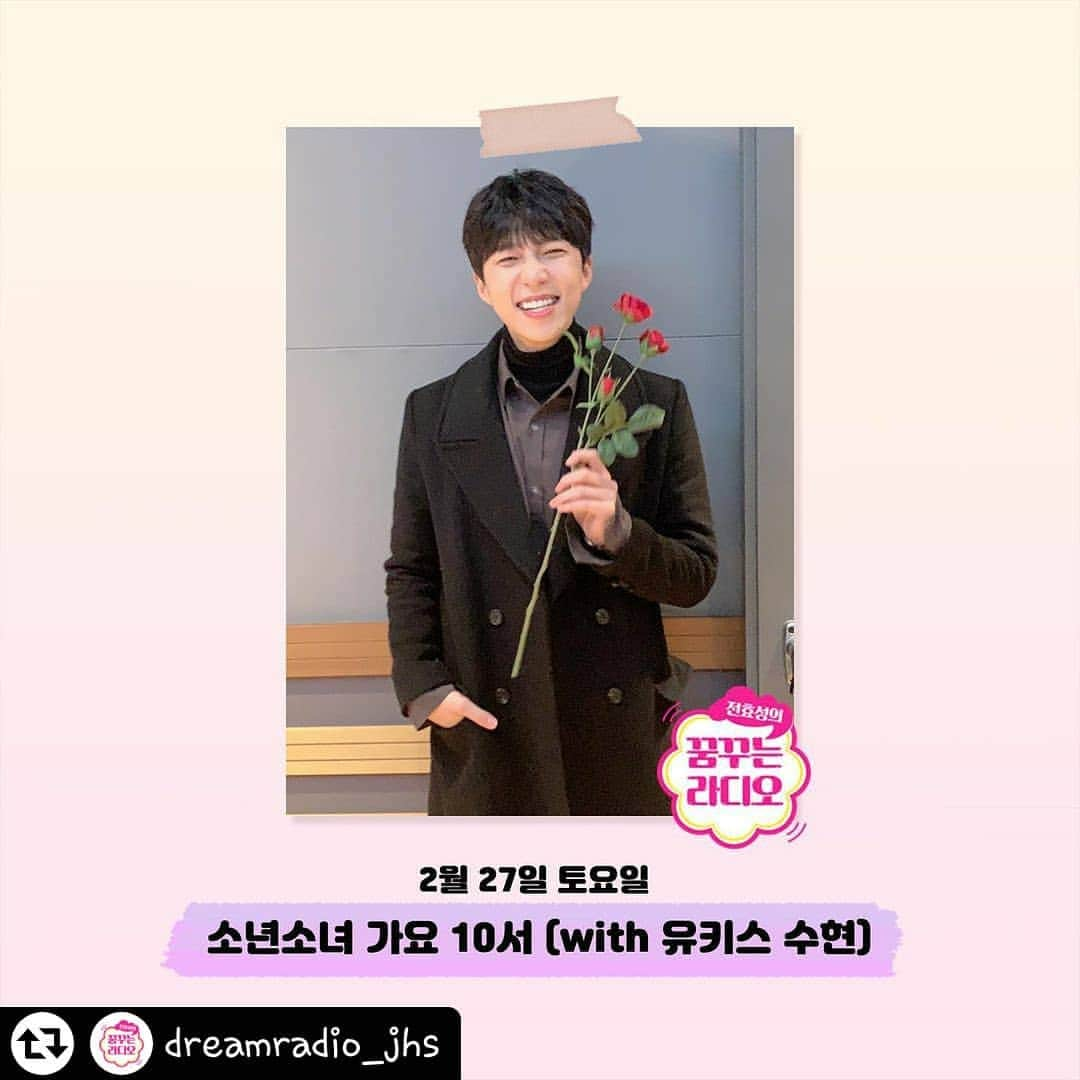 U-KISS（ユーキス）のインスタグラム：「[#수현] 💫꿈꾸라 알림💫  전효성의 꿈꾸는 라디오 이번주(2/22~2/28) 게스트는 누~구?!🔍  2월 27일 토요일 텐션업⬆⬆ 수현OPPA  #MBC #라디오 #MBC라디오 #FM4U #전효성  #꿈꾸는라디오 #꿈꾸라 #전효성의꿈꾸는라디오  #유키스 #수현 #수현oppa」