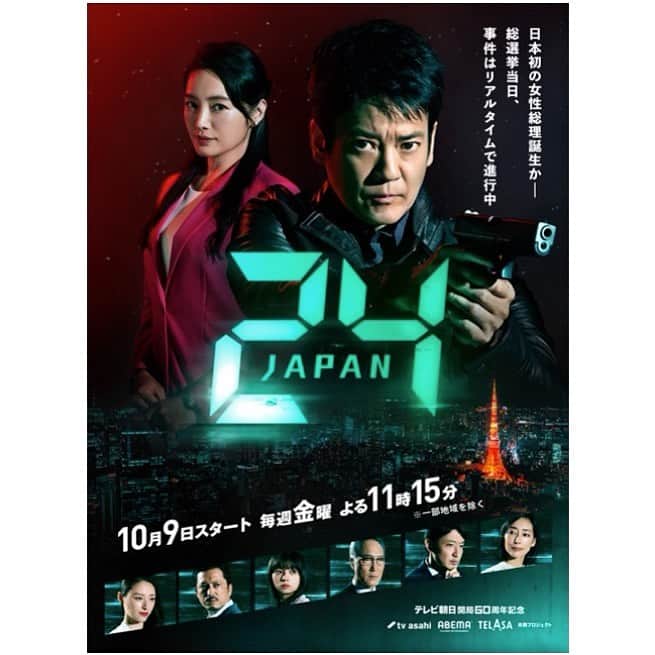 竹崎綾華のインスタグラム：「💐出演情報💐﻿ テレビ朝日ドラマ開局60周年記念 「24 JAPAN」に﻿出演致します。 私は来週の20話21話に出演します！！ ﻿20話:2月26日(金) 23:15〜 21話:3月5日(金) 23:15〜  ぜひご覧ください！☺﻿  どんな役なのかは...🤭🤭🤣🤣﻿  ﻿ https://www.tv-asahi.co.jp/24japan/ . ﻿ #24japan #唐沢寿明#仲間由紀恵#木村多江#桜田ひより#栗山千明#テレビ朝日#twentyfour #hollywood #日本版24#24#竹崎綾華」