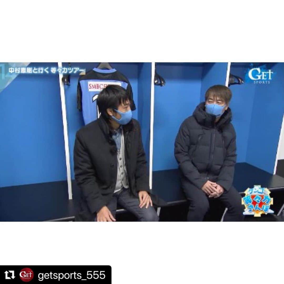 中西哲生さんのインスタグラム写真 - (中西哲生Instagram)「#Repost @getsports_555 with @make_repost ・・・ 【中村憲剛引退　スペシャル！！！！2/21の #getsports 】﻿ ﻿ ついに今夜！！﻿25:25から！！ 最初からさいごまで９０分間全部！中村憲剛スペシャル！！﻿ ﻿ 今年元日　天皇杯決勝﻿ 有終の美を飾り、現役ラストゲームを終えた選手がー﻿ ﻿ #中村憲剛　４０歳﻿ ﻿ １８年間 #川崎フロンターレ 一筋で過ごし﻿ 幾多の栄光をもたらしてきた﻿ ﻿ そんな男をＧＥＴＳＰＯＲＴＳはこれまで追い続けてきた﻿ ﻿ 今夜は前代未聞の「中村憲剛」“だけ”で９０分﻿ ﻿ 今だから話せる秘話﻿ ﻿ 戦友が語る中村憲剛の凄さ﻿ ﻿ そして秘めたる思い﻿ ﻿ ＧＥＴＳＰＯＲＴＳ特別企画﻿ 全編中村憲剛スペシャル﻿  中村憲剛 × 中西哲生 @kengo19801031 × @tetsuonakanishi  ﻿ 📺Get Sports﻿ ⏰2/21(日) 25:25〜　テレビ朝日系列﻿ ※一部地域除く﻿ ﻿ #テレビ朝日 #getsports #川崎フロンターレ」2月21日 23時46分 - tetsuonakanishi