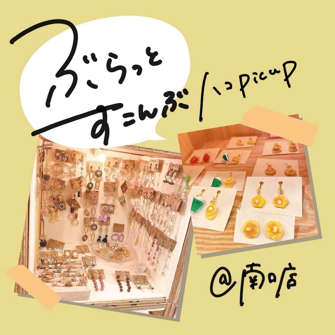 素今歩のインスタグラム：「ぶらっと素今歩@南口店👏 春に向けてのアクセや素今歩でしか手に入らない 個性的なアクセも沢山あります🌈 是非下北にお越しの際はぶらっと寄ってみてください🚶‍♂️  いつ来ても新しいアクセと出会えます🥰  ピアスやイヤリングなどは付け替えも可能😍 （デザインによって不可能なものもあります💦）  🏡北口店﻿ 東京都世田谷区北沢2-25-8  東洋百貨店内﻿ 🏡南口店﻿ 東京都世田谷区北沢2-13-7  下北沢南口商店街 ﻿ ソフトバンクを曲がる！﻿ 共に駅から徒歩3分！﻿ ﻿. #素今歩#下北#shimokitazawa  #下北沢おすすめ #下北おすすめ  #委託販売  #おしゃれ  #ハンドメイド #ハンドメイドアクセサリー #夏アクセ #お呼ばれアクセサリー #ドレスアクセサリー #accessory #accessorys #レジンアクセサリー #レジンピアス #ヴィンテージアクセサリー#ドレスアクセサリー#レトロアクセサリー #ヴィンテージアクセサリー #冬アクセサリー #キラキラアクセサリー#ドライフラワーアクセサリー」