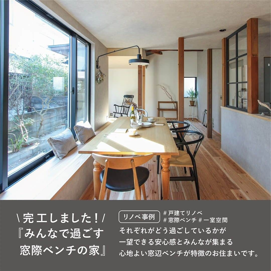 takanohomeさんのインスタグラム写真 - (takanohomeInstagram)「【リノベ／最新施工事例】 『みんなで過ごす 窓際ベンチの家』 戸建てリノベ  タカノホーム【リノベ】ホームページ 完工物件コーナーをチェック！ ----------------------------------- @takanohome ----------------------------------- プロフィール覧のURLをクリックして リンクリストの↓ 完工！リノベ 「みんなで過ごす 窓際ベンチの家」 からご覧いただけます。  #タカノホーム #タカノホーム福岡 #takanohome #福岡  #間取り #新築 #注文住宅 #リノベーション #リフォーム #不動産 #工務店 #家 #家づくり #住まい #建築 #デザイン #木の家 #暮らし #インテリア #lifestyle  #house #home #動線重視 #design #interior #住宅 #ホームツアー #施工事例 #ルームツアー #窓際ベンチ」2月22日 10時00分 - takanohome