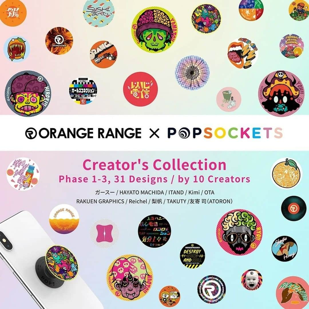 ORANGE RANGEさんのインスタグラム写真 - (ORANGE RANGEInstagram)「お待たせしました！🍊ORANGE RANGE結成20周年記念🍊 #PopSockets(@Popsockets_jp) #ポップソケッツ、第一弾販売スタート！　https://popsockets.co.jp/pages/orange-range １会計４個以上購入された方には抽選で、20周年記念ロゴ入りオリジナルTシャツ当選のチャンスもあります👕 2個使いや、その日の気分で付け替えてみたり、プレゼントにも是非🎁 ＃ORANGERANGE ＃レンジソケッツ  @orangerange_official」2月22日 10時00分 - orangerange_official