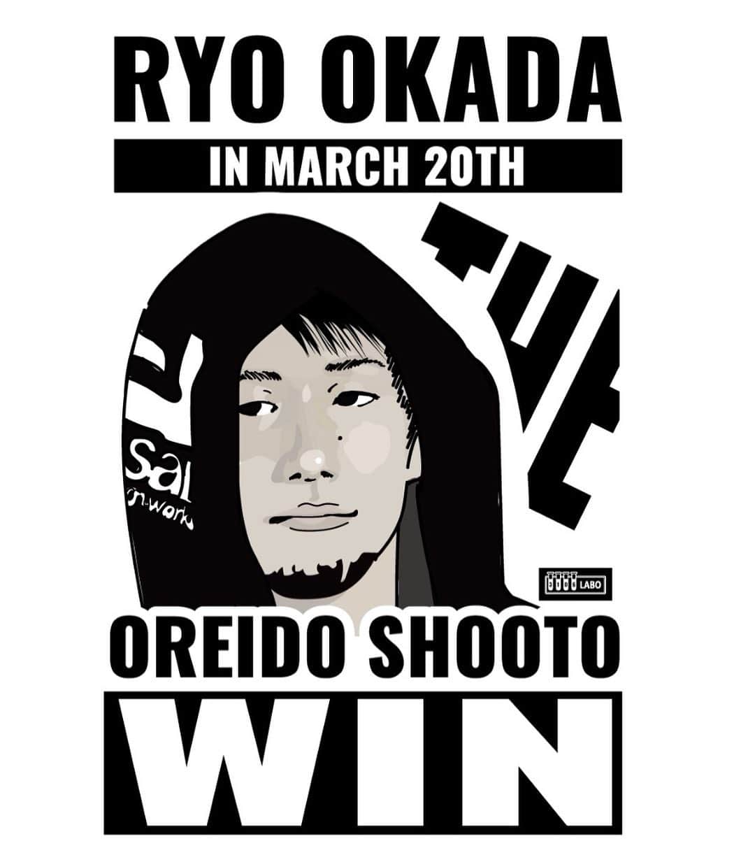 岡田遼のインスタグラム：「あと4週。 こういうの嬉しいありがとうございます #shooto0320 #THE」