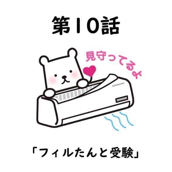 フィルたんのインスタグラム：「フィルたんだよ〜💬 ・ フィルたん4コマ物語の時間だよ〜  第10話は「フィルたんと受験」だよ〜！！  受験って、大事なイベントだから 体調は万全にしたいよね！  フィルたんが見守ってるよ〜☺️  頑張れ！受験生！！  次回も続くよ 11話もお楽しみに〜🥰 ・ @toyalekco_official @filtan_official • #フィルたん #4コマ #受験 #健康 #空気 #応援」