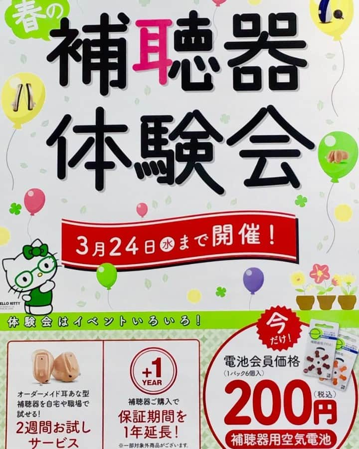 吹田グリーンプレイス公式のインスタグラム：「【眼鏡市場】 補聴器体験会開催中！  各メーカーの新製品が大集合！ 是非聴き比べてください！  3月24日まで  ご来店お待ちしております！  〈店舗情報〉※状況により変更になる場合がございます。 10:00～20:00 TEL 06-6388-2208  #吹田グリーンプレイス#グリーンプレイス#吹田#吹田グルメ#吹田ランチ#おなか吹田市#こどものいる暮らし#こどもとおでかけ#眼鏡市場#アイウェア#めがね#メガネ#補聴器#相談会#体験#お試し#パーソナルカラー診断#カラー診断」