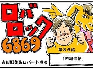のインスタグラム：「#ロバロック #連載 ＃4コマ漫画 #4-frame cartoon 第86話」
