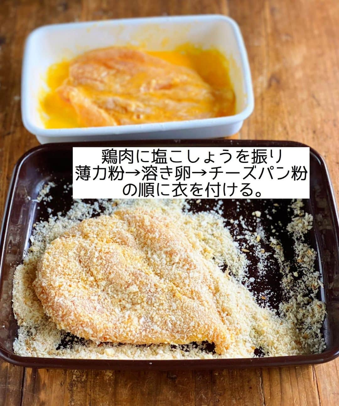 Mizuki【料理ブロガー・簡単レシピ】さんのインスタグラム写真 - (Mizuki【料理ブロガー・簡単レシピ】Instagram)「・﻿ 【#レシピ 】ーーーーーーーーーー﻿ ♡鶏むね肉のチーズパン粉焼き♡﻿ ーーーーーーーーーーーーーーーー﻿ ﻿ 　﻿ ﻿ おはようございます(*^^*)﻿ ﻿ 今日ご紹介させていただくのは﻿ \ 鶏むね肉のチーズパン粉焼き /﻿ ﻿ 淡白な鶏むね肉に﻿ チーズのコクが好相性！！﻿ コスパ◎&豪華見えして﻿ ボリュームも抜群ですよ〜♡﻿ ﻿ 衣付けはちょっと面倒ですが﻿ 少しの油でできるので﻿ よかったらお試し下さいね(*´艸`)﻿ ﻿ ﻿ ﻿ ＿＿＿＿＿＿＿＿＿＿＿＿＿＿＿＿＿＿＿＿﻿ 【2人分】﻿ 鶏むね肉...大1枚(300g)﻿ 塩こしょう...少々﻿ 薄力粉...適量﻿ 溶き卵...1個分﻿ ●粉チーズ...大3﻿ ●パン粉...大9(25gくらい)﻿ オリーブオイル...大3﻿ レモン...適量﻿ ﻿ 1.●を合わせてチーズパン粉を作っておく。鶏肉は皮を除いて縦半分に切り、それぞれ厚みを半分に開く。﻿ 2.鶏肉に塩こしょうを振り、薄力粉、溶き卵、1のチーズパン粉の順に衣を付ける。﻿ 3.フライパンにオリーブオイルを中火で熱し、2を両面色よく焼いて火を通す。器に盛り、レモンを添える。﻿ ￣￣￣￣￣￣￣￣￣￣￣￣￣￣￣￣￣￣￣￣﻿ ﻿ ﻿ ﻿ 《ポイント》﻿ ♦︎鶏肉はなるべく大きく開くとよりボリュームが出ます♩﻿ ♦︎チーズパン粉は残らないようにしっかりまぶしつけて下さい♩﻿ ♦︎なにもつけなくても十分味はついていますが、ケチャップをつけても美味しいです♩﻿ ﻿ ﻿ ﻿ ﻿ ﻿ ﻿ ﻿ ⭐️発売中⭐️﻿ ＿＿＿＿＿＿＿＿＿＿＿＿＿＿＿＿＿＿﻿ ホケミレシピの決定版♩﻿ \はじめてでも失敗しない/﻿ 📙#ホットケーキミックスのお菓子 📙﻿ ﻿ NHKまる得マガジンテキスト☆﻿ ホットケーキミックスで﻿ 📗絶品おやつ&意外なランチ📗﻿ ﻿ しんどくない献立、考えました♩﻿ \15分でいただきます/﻿ 📕#Mizukiの2品献立 📕﻿ ﻿ 和食をもっとカジュアルに♩﻿ \毎日のごはんがラクになる/﻿ 📘#Mizukiの今どき和食 📘﻿ ﻿ 重版しました！﻿ ありがとうございます😭﻿ 📗ラクしておいしい！#1品晩ごはん 📗﻿ ﻿ 摂食障害から料理研究家になるまでを綴った﻿ はじめてのエッセイ本﻿ 📙#普通のおいしいをつくるひと 📙﻿ ￣￣￣￣￣￣￣￣￣￣￣￣￣￣￣￣￣￣￣﻿ ﻿ ﻿ ﻿ ﻿ ﻿ ＿＿＿＿＿＿＿＿＿＿＿＿＿＿＿＿＿＿﻿ レシピを作って下さった際や﻿ レシピ本についてのご投稿には﻿ タグ付け( @mizuki_31cafe )して﻿ お知らせいただけると嬉しいです😊💕﻿ ￣￣￣￣￣￣￣￣￣￣￣￣￣￣￣￣￣￣﻿ ﻿ ﻿ ﻿ ﻿ ﻿ #鶏むね肉#チーズ#コスパ#Mizuki#簡単レシピ#時短レシピ#節約レシピ#料理#フーディーテーブル#マカロニメイト#おうちごはん#デリスタグラマー#料理好きな人と繋がりたい#おうちごはんlover#写真好きな人と繋がりたい#foodpic#cooking#recipe#lin_stagrammer#foodporn#yummy#f52grams#鶏むね肉のチーズパン粉焼きm﻿ #my_eos_photo EOS 5D Mark Ⅱ﻿」2月22日 7時16分 - mizuki_31cafe