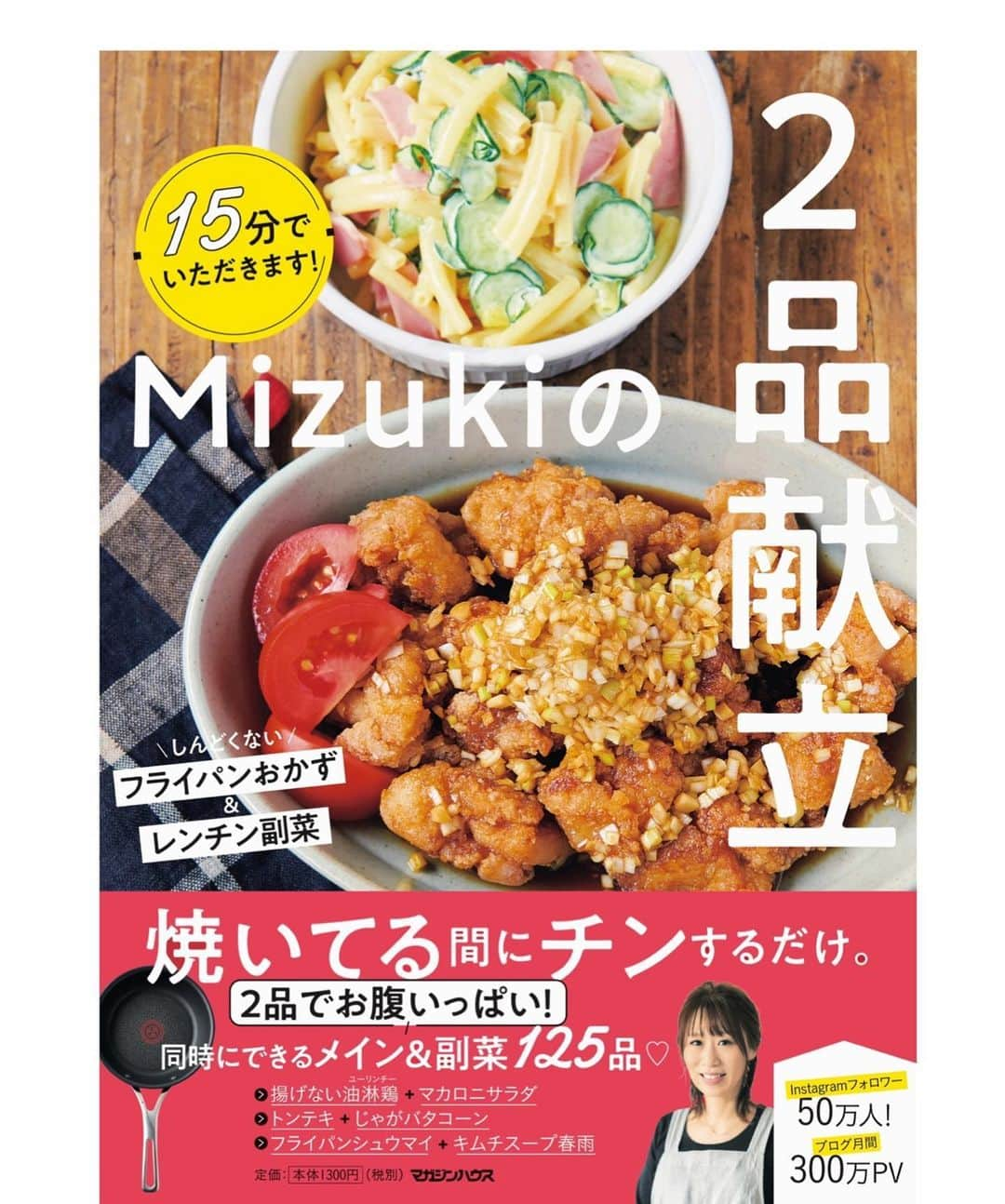 Mizuki【料理ブロガー・簡単レシピ】さんのインスタグラム写真 - (Mizuki【料理ブロガー・簡単レシピ】Instagram)「・﻿ 【#レシピ 】ーーーーーーーーーー﻿ ♡鶏むね肉のチーズパン粉焼き♡﻿ ーーーーーーーーーーーーーーーー﻿ ﻿ 　﻿ ﻿ おはようございます(*^^*)﻿ ﻿ 今日ご紹介させていただくのは﻿ \ 鶏むね肉のチーズパン粉焼き /﻿ ﻿ 淡白な鶏むね肉に﻿ チーズのコクが好相性！！﻿ コスパ◎&豪華見えして﻿ ボリュームも抜群ですよ〜♡﻿ ﻿ 衣付けはちょっと面倒ですが﻿ 少しの油でできるので﻿ よかったらお試し下さいね(*´艸`)﻿ ﻿ ﻿ ﻿ ＿＿＿＿＿＿＿＿＿＿＿＿＿＿＿＿＿＿＿＿﻿ 【2人分】﻿ 鶏むね肉...大1枚(300g)﻿ 塩こしょう...少々﻿ 薄力粉...適量﻿ 溶き卵...1個分﻿ ●粉チーズ...大3﻿ ●パン粉...大9(25gくらい)﻿ オリーブオイル...大3﻿ レモン...適量﻿ ﻿ 1.●を合わせてチーズパン粉を作っておく。鶏肉は皮を除いて縦半分に切り、それぞれ厚みを半分に開く。﻿ 2.鶏肉に塩こしょうを振り、薄力粉、溶き卵、1のチーズパン粉の順に衣を付ける。﻿ 3.フライパンにオリーブオイルを中火で熱し、2を両面色よく焼いて火を通す。器に盛り、レモンを添える。﻿ ￣￣￣￣￣￣￣￣￣￣￣￣￣￣￣￣￣￣￣￣﻿ ﻿ ﻿ ﻿ 《ポイント》﻿ ♦︎鶏肉はなるべく大きく開くとよりボリュームが出ます♩﻿ ♦︎チーズパン粉は残らないようにしっかりまぶしつけて下さい♩﻿ ♦︎なにもつけなくても十分味はついていますが、ケチャップをつけても美味しいです♩﻿ ﻿ ﻿ ﻿ ﻿ ﻿ ﻿ ﻿ ⭐️発売中⭐️﻿ ＿＿＿＿＿＿＿＿＿＿＿＿＿＿＿＿＿＿﻿ ホケミレシピの決定版♩﻿ \はじめてでも失敗しない/﻿ 📙#ホットケーキミックスのお菓子 📙﻿ ﻿ NHKまる得マガジンテキスト☆﻿ ホットケーキミックスで﻿ 📗絶品おやつ&意外なランチ📗﻿ ﻿ しんどくない献立、考えました♩﻿ \15分でいただきます/﻿ 📕#Mizukiの2品献立 📕﻿ ﻿ 和食をもっとカジュアルに♩﻿ \毎日のごはんがラクになる/﻿ 📘#Mizukiの今どき和食 📘﻿ ﻿ 重版しました！﻿ ありがとうございます😭﻿ 📗ラクしておいしい！#1品晩ごはん 📗﻿ ﻿ 摂食障害から料理研究家になるまでを綴った﻿ はじめてのエッセイ本﻿ 📙#普通のおいしいをつくるひと 📙﻿ ￣￣￣￣￣￣￣￣￣￣￣￣￣￣￣￣￣￣￣﻿ ﻿ ﻿ ﻿ ﻿ ﻿ ＿＿＿＿＿＿＿＿＿＿＿＿＿＿＿＿＿＿﻿ レシピを作って下さった際や﻿ レシピ本についてのご投稿には﻿ タグ付け( @mizuki_31cafe )して﻿ お知らせいただけると嬉しいです😊💕﻿ ￣￣￣￣￣￣￣￣￣￣￣￣￣￣￣￣￣￣﻿ ﻿ ﻿ ﻿ ﻿ ﻿ #鶏むね肉#チーズ#コスパ#Mizuki#簡単レシピ#時短レシピ#節約レシピ#料理#フーディーテーブル#マカロニメイト#おうちごはん#デリスタグラマー#料理好きな人と繋がりたい#おうちごはんlover#写真好きな人と繋がりたい#foodpic#cooking#recipe#lin_stagrammer#foodporn#yummy#f52grams#鶏むね肉のチーズパン粉焼きm﻿ #my_eos_photo EOS 5D Mark Ⅱ﻿」2月22日 7時16分 - mizuki_31cafe