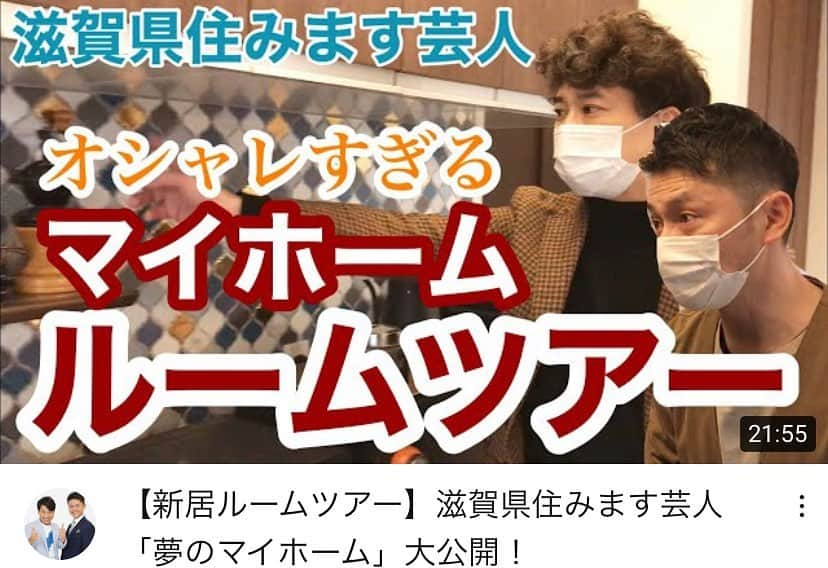 原田良也さんのインスタグラム写真 - (原田良也Instagram)「コンビのYouTubeチャンネル【ファミレスチャンネル】で新居公開しています^ ^  #ファミレスチャンネル #ファミレスch #YouTube #滋賀県 #住みます芸人 #住みますんドリーム #住みます芸人の夢 #匠工房 #マイホーム #注文住宅 #我が家」2月22日 8時31分 - irasshassee