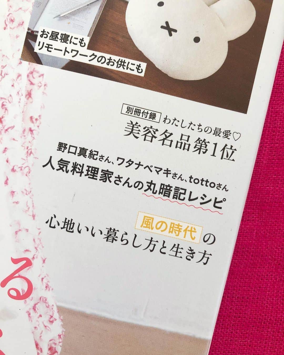 黄川田としえさんのインスタグラム写真 - (黄川田としえInstagram)「発売中のリンネル４月号  「人気料理家さんの丸暗記レシピ」 というページで野口真紀さん、ワタナベマキさんと一緒に丸暗記レシピをご紹介しています。  わたしは中華味と無国籍味のタレの丸暗記レシピを、 ホットプレートで簡単にできちゃうおかずと麺レシピでご紹介してます！  困ったらこれ！という感じでご活用いただけると嬉しいです。  付録のミッフィーふわふわクッションが可愛いすぎですよ〜！  thanks♡ @liniere_tkj  @kozayumi  photo/ @keiko_ichihara  text/ @kaori.a.s   #リンネル #tottogohan  #黄川田としえ#料理家totto #tottorante #人気料理家の丸暗記レシピ #レシピ」2月22日 9時05分 - tottokikawada