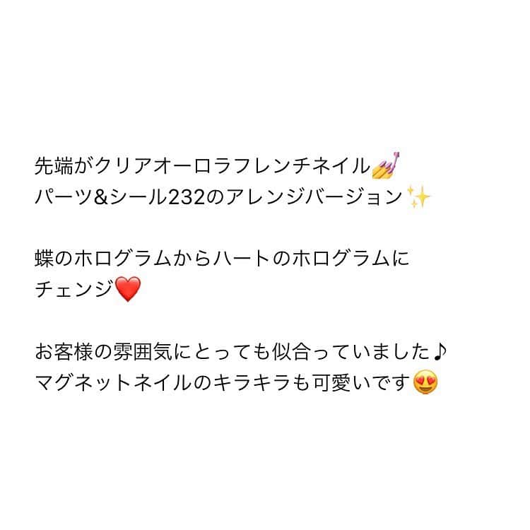 nailsalon malva（ネイルサロンマルヴァ）さんのインスタグラム写真 - (nailsalon malva（ネイルサロンマルヴァ）Instagram)「先端がクリアオーロラフレンチネイル💅 パーツ&シール232のアレンジバージョン✨  蝶のホログラムからハートのホログラムに チェンジ❤️  お客様の雰囲気にとっても似合っていました♪ マグネットネイルのキラキラも可愛いです😍  投稿写真、最後までスワイプしていただくとお得情報あり💞  お爪や爪周りのお悩みなどありましたらコメントください／  ネイリストがお答えさせて頂きます☺️  1000種類〜ネイルデザインは @malva_nail プロフィールURL からご覧いただけます♡  ◎ネイルは4週間の保証つき💅 割れやすい＆取れやすい方も安心です✨  ーーーーーーーーーーーーーーーー  〜ご予約時のお願い〜 【@malva_nail  プロフィールURLからご覧いただけます】  “ご予約時のお願い”を お読みいただきますようお願いいたします／  ※新型コロナ感染症接触アプリ“cocoa”をDL、 5日以上稼働させていただきご予約をお願いしております  ーーーーーーーーーーーーーーーー NEW 飲む＋蒸すよもぎハーブ蒸し🌿  温活習慣で健康＋美容に働きかけるスペシャルケア 継続してぜひ体感してください✨  2月末迄　特別価格です✨  ーーーーーーーーーーーーーーーー 初めてネイルorまつげメニューご利用のお客様へ  施術の際に使用する用具は感染症対策として 使い回しは一切しません🙅‍♀️  お手数ですが ネイル、まつげメニューで初めてご利用の際は サロンキット《お客様専用の施術キット》を ご購入いただいております💡  ご理解ご協力よろしくお願いします🙇‍♀️  ーーーーーーーーーーーーーーーー  原宿にあるサロンはこちら💁‍♀️ @malva_nail  malvaネイル学びたい方はこちら💁‍♀️ 自宅で学べるzoomオンラインアートセミナー💅 @embc_japan  ハンドケア用品・ネイルチップ・コロナ対策グッズ・化粧品・デコグッズも販売してます🌹 @shop_malva  ♥ ♥ ♥ ♥ ♥ ♥ ♥ ♥ ♥ ♥ ♥ ♥ ♥⠀  𝐧𝐚𝐢𝐥𝐬𝐚𝐥𝐨𝐧 𝐦𝐚𝐥𝐯𝐚⠀ 明治神宮前駅/原宿駅　徒歩3分 ⠀ ご予約・お問い合わせ⠀ LINE《@malvaで検索🔍》   #malva #nailsalonmalva #ネイル #nail  #naildesign #nailstagram #beautysalonmalva #gel #ジェルネイル #お洒落ネイル #原宿ネイルサロン #表参道ネイルサロン #韓国ネイル #ネイルデザイン #美甲  #네일 #젤네일 #甲油 #指甲 #nails #蝶ネイル #マグネットネイル #クリアネイル#春ネイル #pink #ガーリーネイル #量産型ネイル #ゆめかわ #キラキラネイル」2月22日 9時15分 - malva_nail