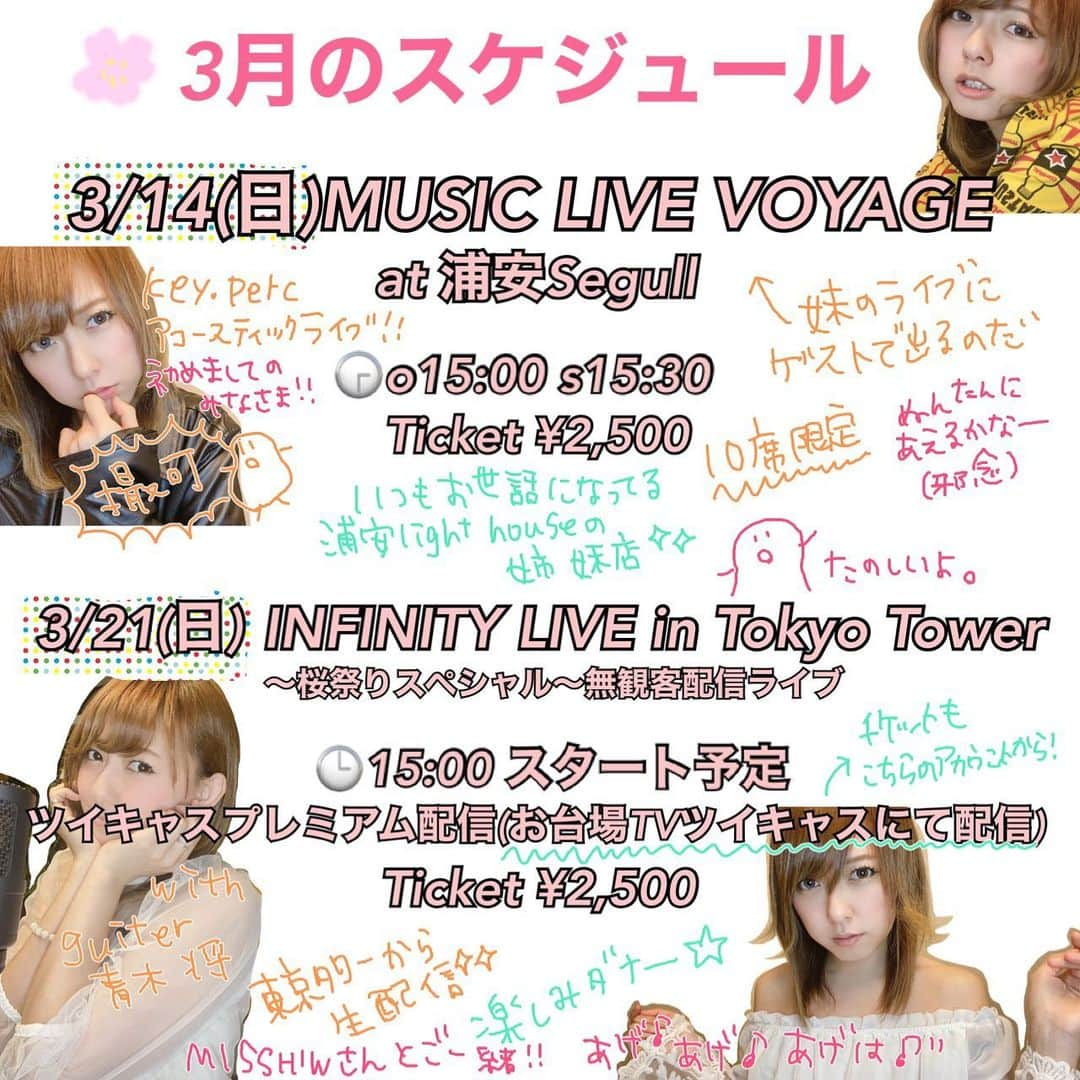 乃下未帆のインスタグラム：「3月ライブをupいたしましたーー！  3/14ご予約は→yoyaku.3434@gmail.comまたはDM等にて。  3/21配信チケットは→ https://twitcasting.tv/c:odaibatv/shopcart/56928」