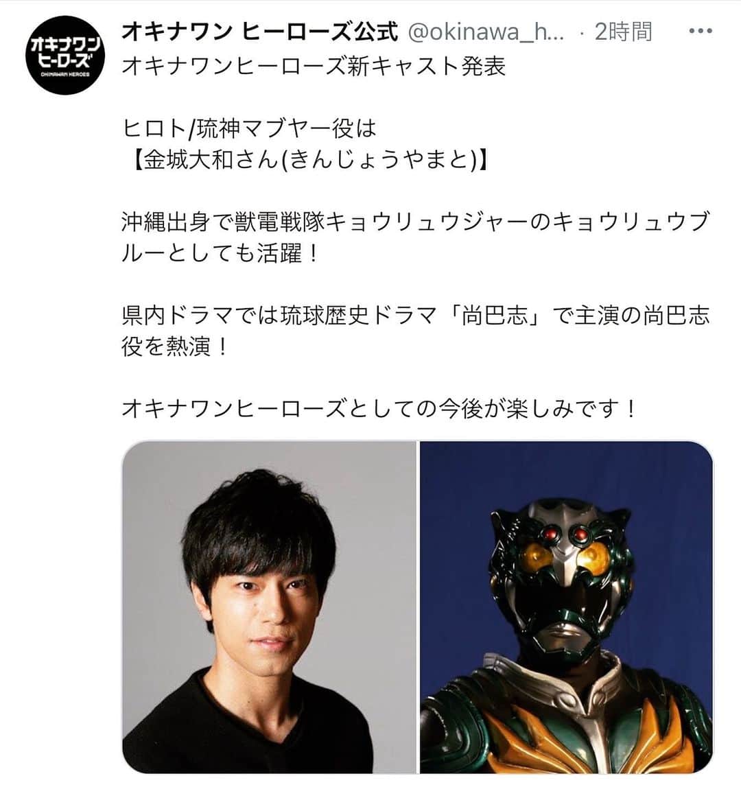 金城大和のインスタグラム：「我が故郷・沖縄からお届けする、一大プロジェクト【オキナワンヒーローズ】  光栄です。恐縮です。不安です。興奮です。  先代達が創り上げてきた想いと共に南の島からワクワクを！  僕には青い勇者として地球を救い、琉球の王として故郷を統一し泰平の世にした経験があるじゃないか。その積み上げてきたモノと一緒にこの物語に臨もうと思います。  どうぞお楽しみに。  未来のヒーロー達に届けます！  【オキナワンヒーローズ】 https://okinawanheroes.com」