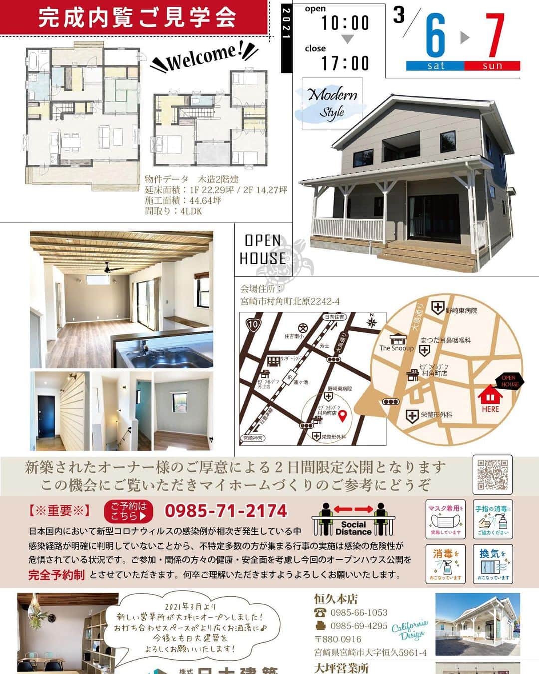 日大建築のインスタグラム：「オープンハウス予約受付開始します‼︎ たくさんの問い合わせお待ちしてます🤲  #日大建築#カリフォルニアスタイル #サーファーズハウス新築#注文住宅#宮崎市#モダン#オシャレ#ビーチ#海#surf #ハワイ#アメリカン#大工#建築#設計#ウッドスタイル#中古住宅#リフォーム#リノベーション#カバードポーチ#ウッドデッキ#ヘリンボーン#マイホーム#家造り」