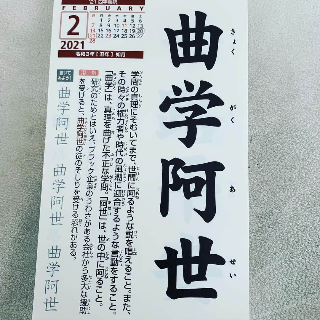 角盈男さんのインスタグラム写真 - (角盈男Instagram)「＃四字熟語」2月22日 9時45分 - mitsuo_sumi