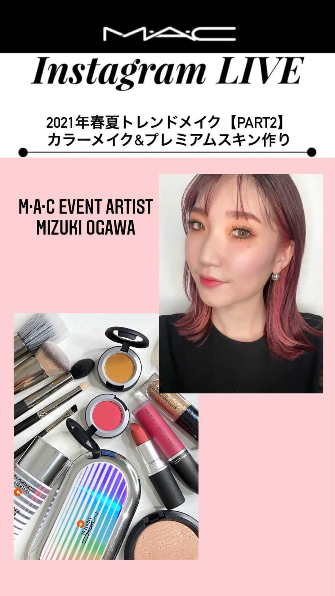M∙A∙C Cosmetics Japanのインスタグラム：「#macインスタライブ」