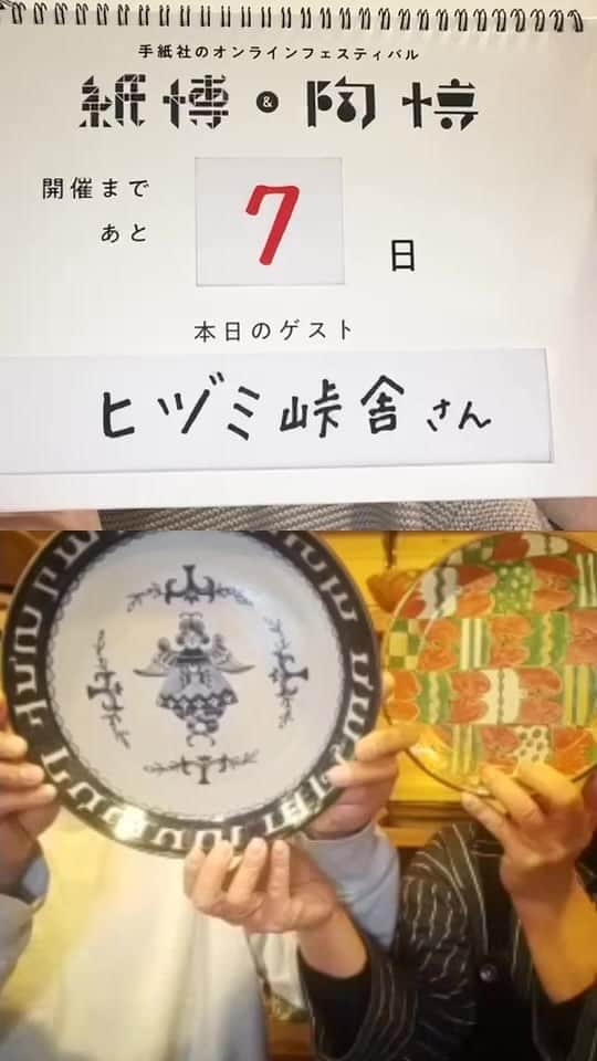 手紙社のインスタグラム