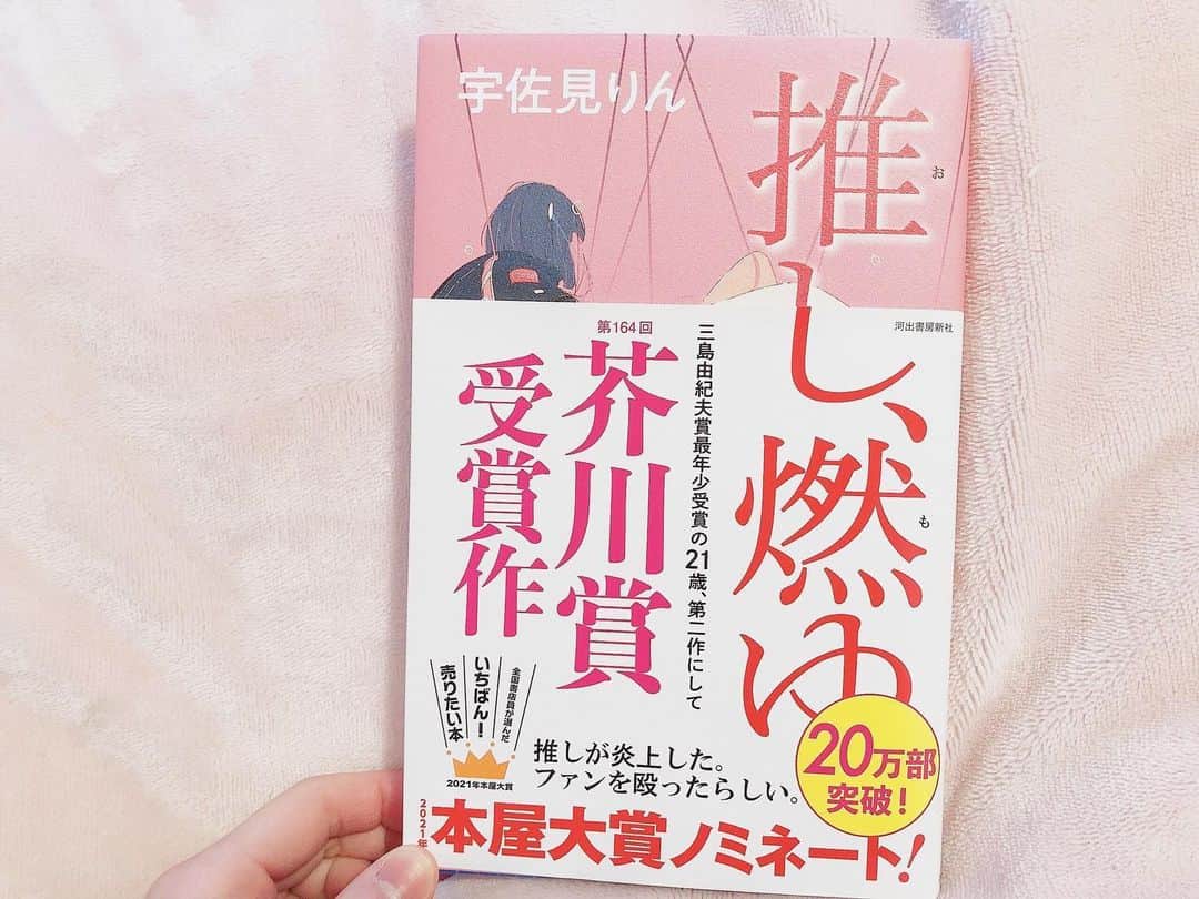 畑山亜梨紗のインスタグラム：「一気に読んじゃった。 おすすめの小説教えてね。˙ᵕ˙」
