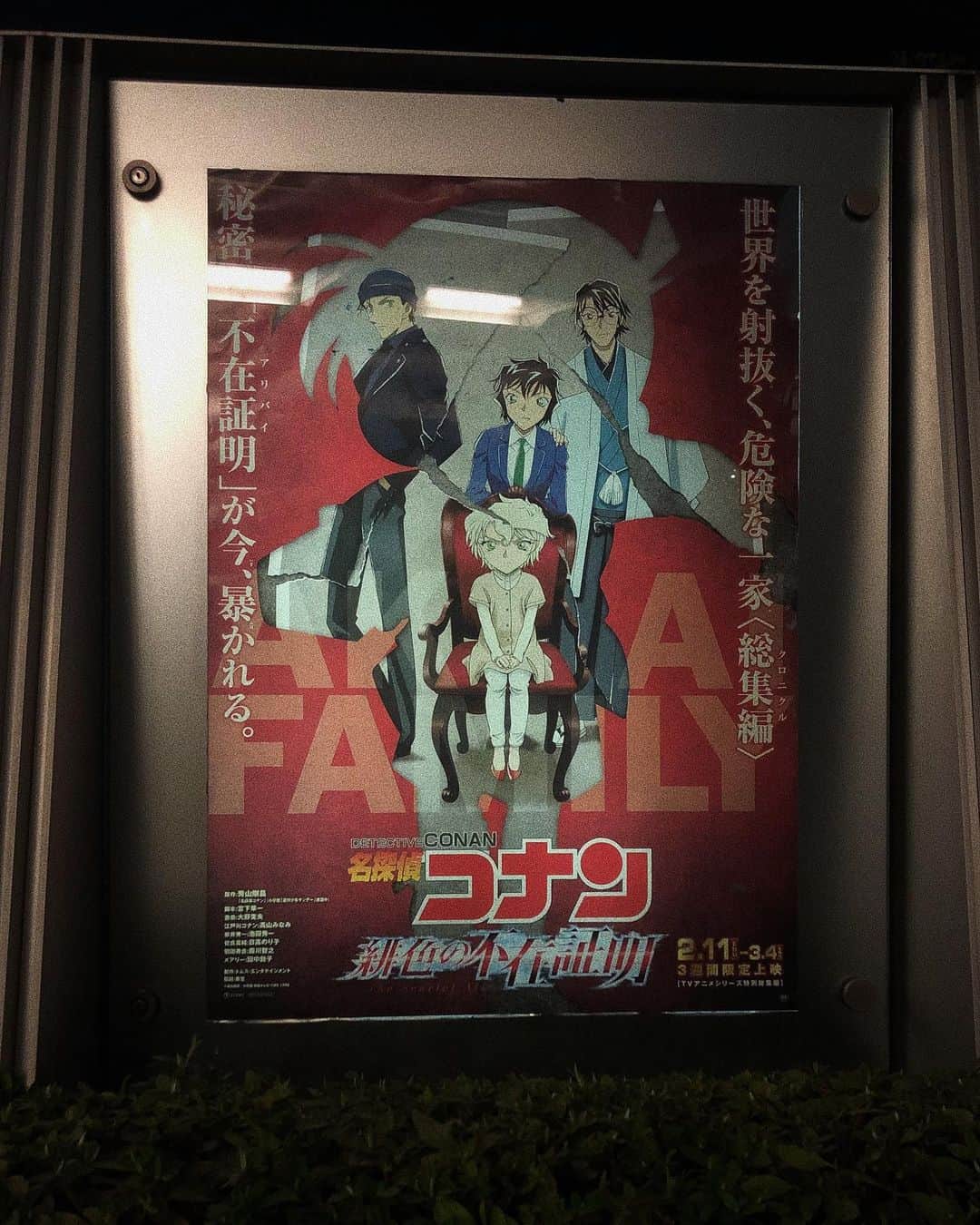 澤田桃佳のインスタグラム：「上映中、、良すぎて息詰まって咳き込んでしまった コナンを知らない人にもぜひ見てほしい！ さらに、4月16日公開の#緋色の弾丸  が待ち遠しすぎて再び咳き込んじゃう #緋色の不在証明 #名探偵コナン」