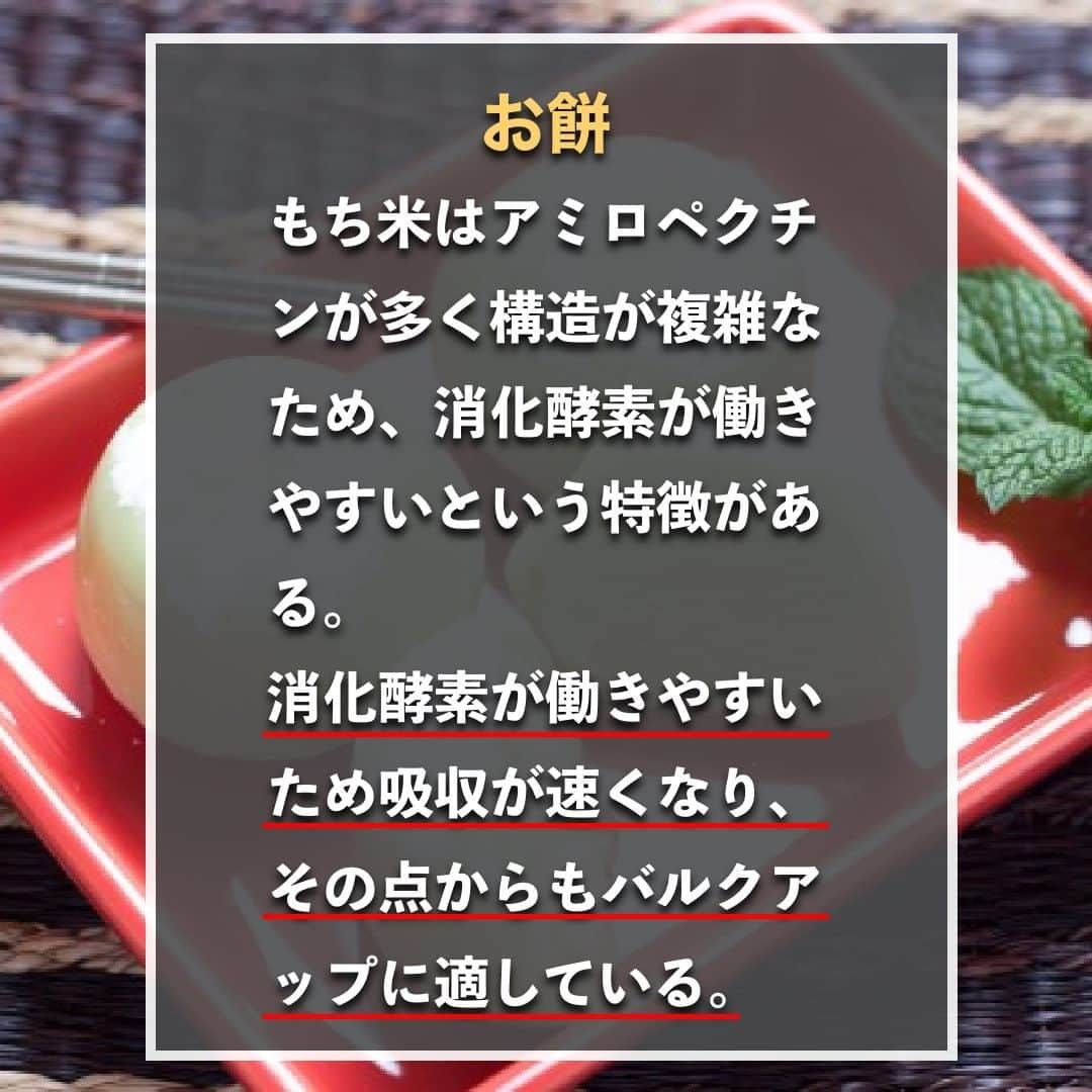 山本義徳さんのインスタグラム写真 - (山本義徳Instagram)「【バルクアップに欠かせない食事BEST3】  バルクアップに適した栄養が摂れる食材には どのようなものがあるのだろうか？ 今回は、消化に良くお腹に溜まらない 炭水化物と豊富なタンパク質を摂ることができる バルクアップに欠かせない食事について解説する。  是非参考になったと思いましたら、フォローいいね 投稿を見返せるように保存していただけたらと思います💪 質問などございましたらコメント欄にお願いいたします💡   #筋トレ #筋トレ女子 #タンパク質 #バルクアップ  #筋トレ初心者 #筋トレ男子 #ボディビル #筋肉女子 #筋トレ好きと繋がりたい #トレーニング好きと繋がりたい #トレーニング男子 #トレーニー女子と繋がりたい #ボディビルダー #筋スタグラム #筋肉男子 #筋肉好き #筋肉つけたい #プロテインダイエット #プロテイン女子 #トレーニング大好き #トレーニング初心者 #筋肉トレーニング #エクササイズ女子 #山本義徳 #筋肉増量 #valx #バルクアップ飯 #バルクアップ中 #バルクアップ女子 #バルクアップしたい」2月22日 20時00分 - valx_kintoredaigaku