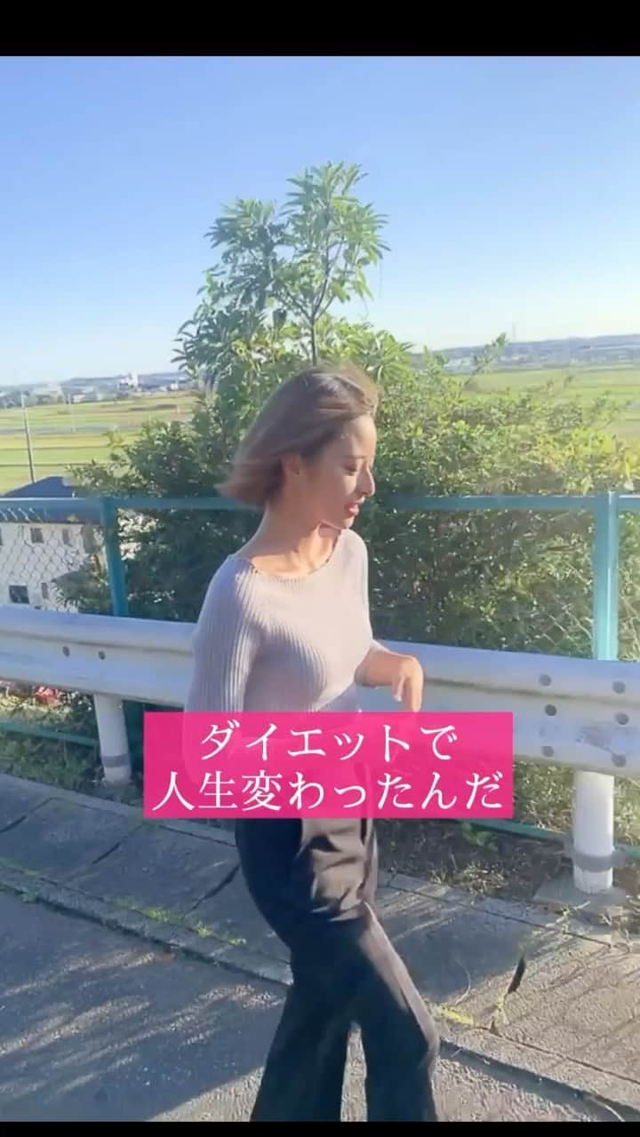 のあのインスタグラム：「ダイエットが成功できた理由😌﻿ ﻿ 「過去に戻りたくなかったから」﻿ いじめ・鬱・人間不振…﻿ 全て他人のせいにして生きてきて﻿ すっごい捻くれた性格になった😢﻿ 他人を妬み愚痴を言い…それで自分を守る。﻿ ﻿ 友達ができても裏切られるって思う。﻿ ﻿ そんな自分が本当に嫌だった😭﻿ ﻿ どこかで変わらないとって思ってた。﻿ でも他人のせいにしてると楽なんだよね。﻿ それが精一杯の自分を守る術なんだよね。﻿ ﻿ ﻿ 変わるきっかけになったのは「旦那との出会い」﻿ そして「ダイエットを始めたこと」﻿ 気分の上がり下がりがあって﻿ 毎日全力で完璧にできなくて自分を責めた😭﻿ ﻿ だからこそわかる。﻿ 「毎日完璧じゃなくても必ず結果は出る」﻿ ﻿ ﻿ ﻿ こういう事を沢山見てるSNSで顔を出して﻿ 言うのは凄く勇気がいることだけど😌﻿ 私と同じ悩みの方や辛くて悩んでる方﻿ ダイエットでもダイエット関係なくても﻿ 悩んでる方苦しんでる方泣いてる方…﻿ ﻿ そんな方々に少しでも元気を与えられたら﻿ 少しでも救われたら少しでも笑顔になれたら﻿ それが私にとって1番幸せなことだなと思う😢💓﻿ ﻿ ﻿ 同情してほしいだけじゃん。﻿ ってよく言われるけど﻿ 何を言われても私はこういう事も﻿ 発信していきたいと思います😊﻿ ﻿ ﻿ 私も救われたから自分も誰かを救いたい！﻿ ﻿ 会ったこともないSNSの繋がりだけど﻿ 辛い時も楽しい時も一緒に共有したいです🥺﻿ ﻿ 沢山あるアカウントの中で﻿ 私をフォローしていただきありがとうございます🙇🏻‍♀️﻿ ﻿ ﻿ 辛かった分・頑張った分・努力した分﻿ 必ず良いことあります！！！﻿ 一緒に頑張りましょう☺️✨﻿ ﻿ ﻿ 皆さん、本当にいつもありがとうございます🙇🏻‍♀️﻿ 大好きです！！！！❤️❤️❤️﻿ ﻿ ﻿ #ダイエット #ダイエット方法 #ダイエット仲間募集 #痩せる #158cm #ダイエット垢 #ビフォーアフター」