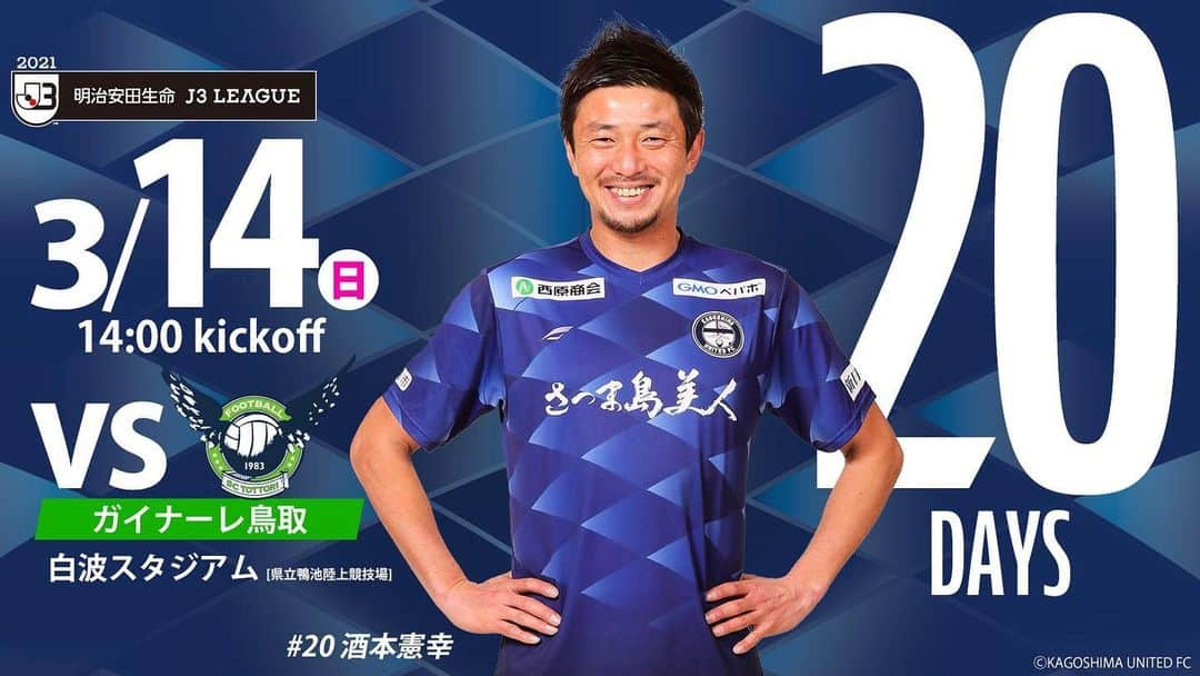 鹿児島ユナイテッドFCのインスタグラム