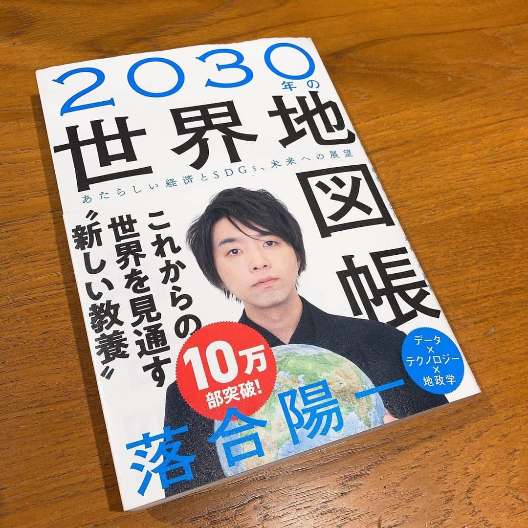 守永真彩さんのインスタグラム写真 - (守永真彩Instagram)「落合陽一さんの2030年の世界地図帳🌎 面白かった🥺✨  0.1しかない視力が0.6になった気分👀(笑)  今まで見えなかったCが見えてきて、もっと下のCも知りたくなった。 また視力が悪くなる前に色々吸収しよ。  #SDGs #視力が良くなる本ではありません #例え話です」2月22日 20時21分 - maayamorinaga