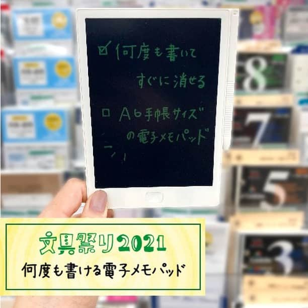 東急ハンズのインスタグラム：「. ☑️思いついたアイデアをすぐに書き残したい！ ✅ずっとは必要ないけれど、いったんメモとして残しておきたい！ ☑️家族への伝言など気軽に書き直しできて、繰り返し使えるメモが欲しい！  そんな願いを叶える、 何度も書いてすぐに消せる電子メモパッド〈ブギーボード〉が便利すぎる😳✨  感圧式液晶を採用し、まるで紙に文字を書くような、なめらかな書きごこちを実現📝  電源のON、OFFは不要。ボタンひとつて画面を消去でき、 なんと電池1個で約3万回消去可能なんです🙆  書いたメモが増えていく… 手帳にメモを取り過ぎて、重要な箇所がわからなくなる… という悩みを解可決してくれます👍💯  軽くて薄く、持ち運びもしやすいだけでなく、背面にはマグネットと定規付き📏  冷蔵庫や玄関扉などの金属面に貼り付けて使えば、毎日の家族への伝言にぴったりですね🥰  キングジム ブギーボード A6　各3,520円（税込）  ※一部店舗では取り扱いのない場合がございます。  @kingjim_official   ＼ 文具ラヴァー💕必見の祭典「文具祭り2021」／⁠  「文具祭り2021」今年はオンラインとお店で 3月31日（水）まで⁠開催中です😀  特設サイトは、オンラインでゲットできる心ときめく文具⁠やイチ押し文具たち、⁠店頭でのイベント情報もお届けしています📢  「文具祭り」で検索してみてください⁠ね📙🖊️⁠ ⁠ #文具祭り2021 #ハンズでみっけ 2つのハッシュタグをつけて投稿してください😊公式アカウント（@tokyuhandsinc ）でシェアさせていただく場合がございます。 ⁠  #東急ハンズ #ハンズでみっけ #文具祭り2021 #文房具祭り #ハンズ #tokyuhands #ブギーボード #キングジム #kingjim #文具好き #文具沼 #文房具部 #文房具好き #文房具マニア  #文具マニア #文具  #文具沼 #メモ帳  #メモパッド  #電子メモパッド #便利アイテム #テレワーク #便利グッズ #ガジェット #ガジェット好き ⁠#テレワークスペース #シンプルな暮らし #ミニマムライフ」